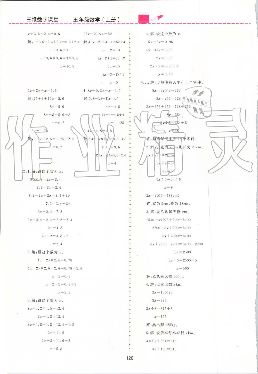 2019年三維數(shù)字課堂五年級數(shù)學(xué)上冊人教版 第14頁