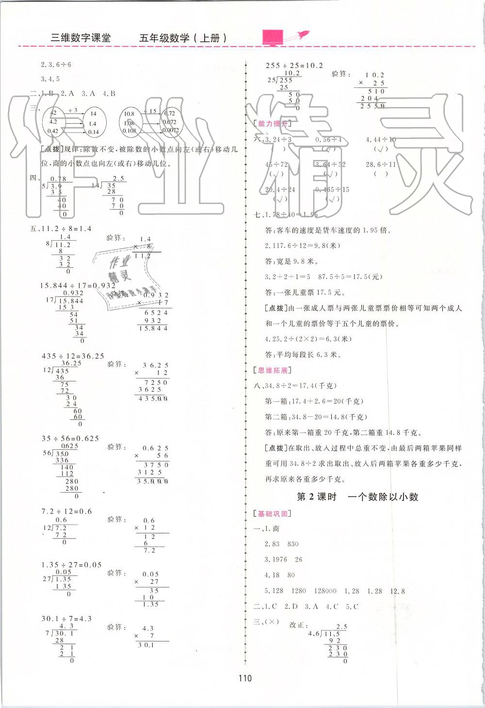 2019年三維數(shù)字課堂五年級(jí)數(shù)學(xué)上冊(cè)人教版 第4頁