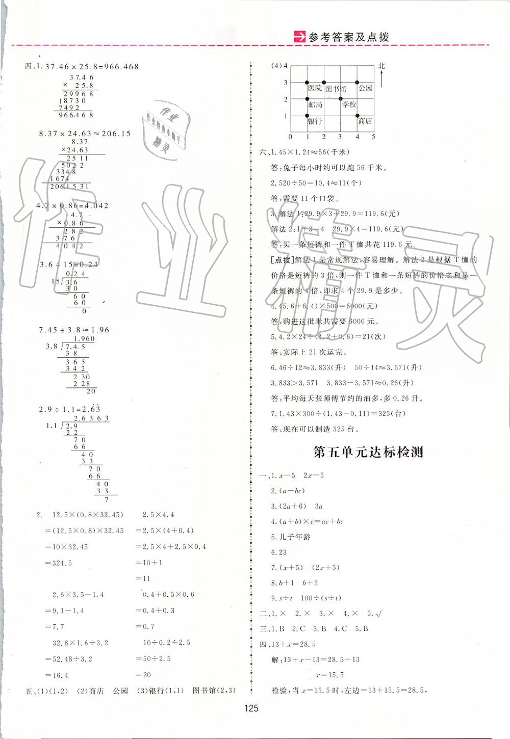 2019年三維數(shù)字課堂五年級(jí)數(shù)學(xué)上冊(cè)人教版 第19頁(yè)