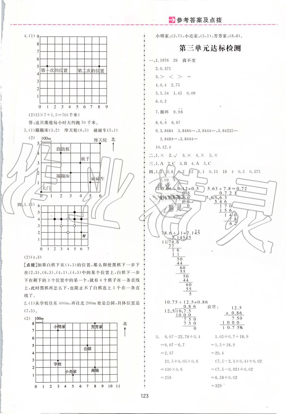 2019年三維數(shù)字課堂五年級(jí)數(shù)學(xué)上冊(cè)人教版 第17頁(yè)