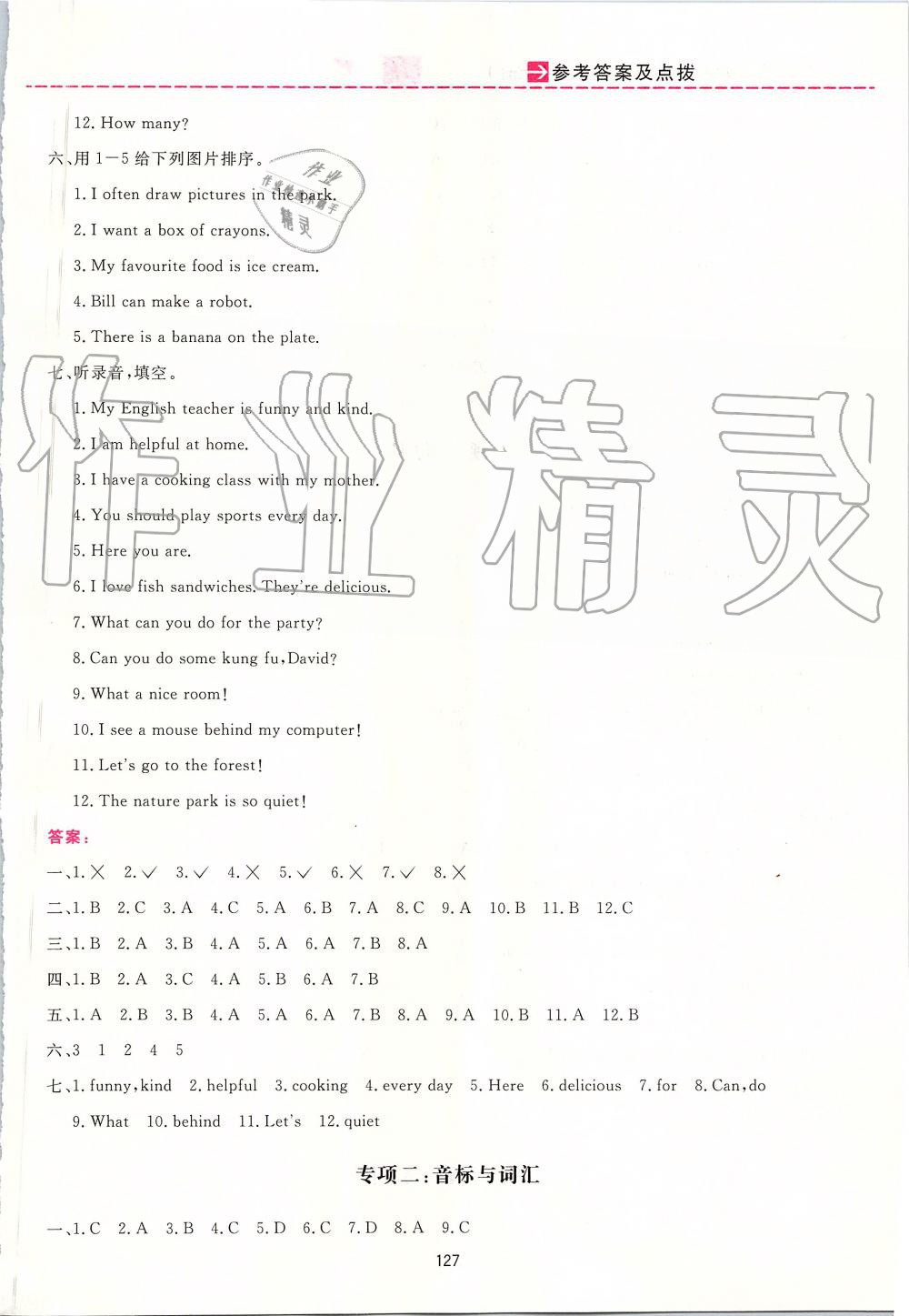 2019年三維數(shù)字課堂五年級英語上冊人教PEP版 第9頁