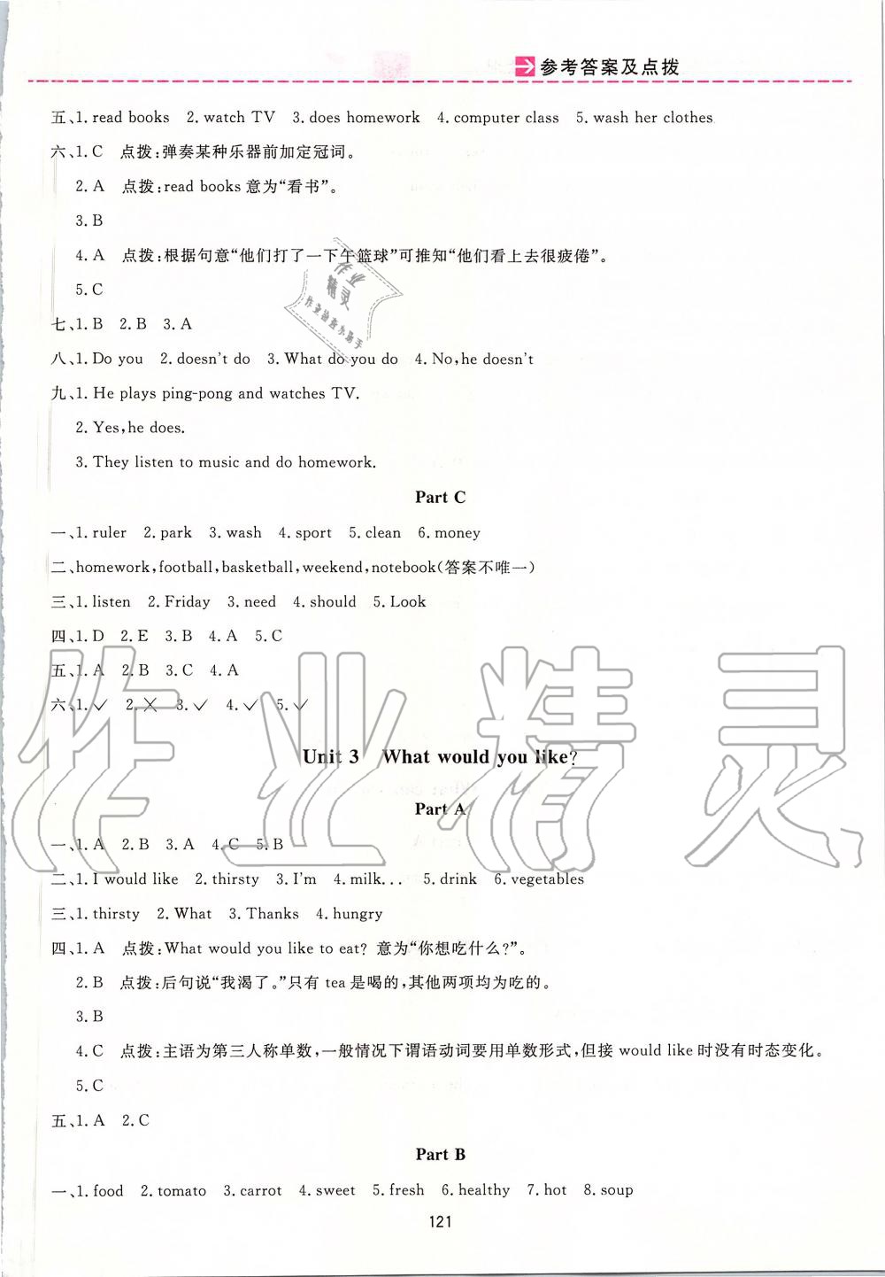 2019年三維數(shù)字課堂五年級(jí)英語上冊(cè)人教PEP版 第3頁