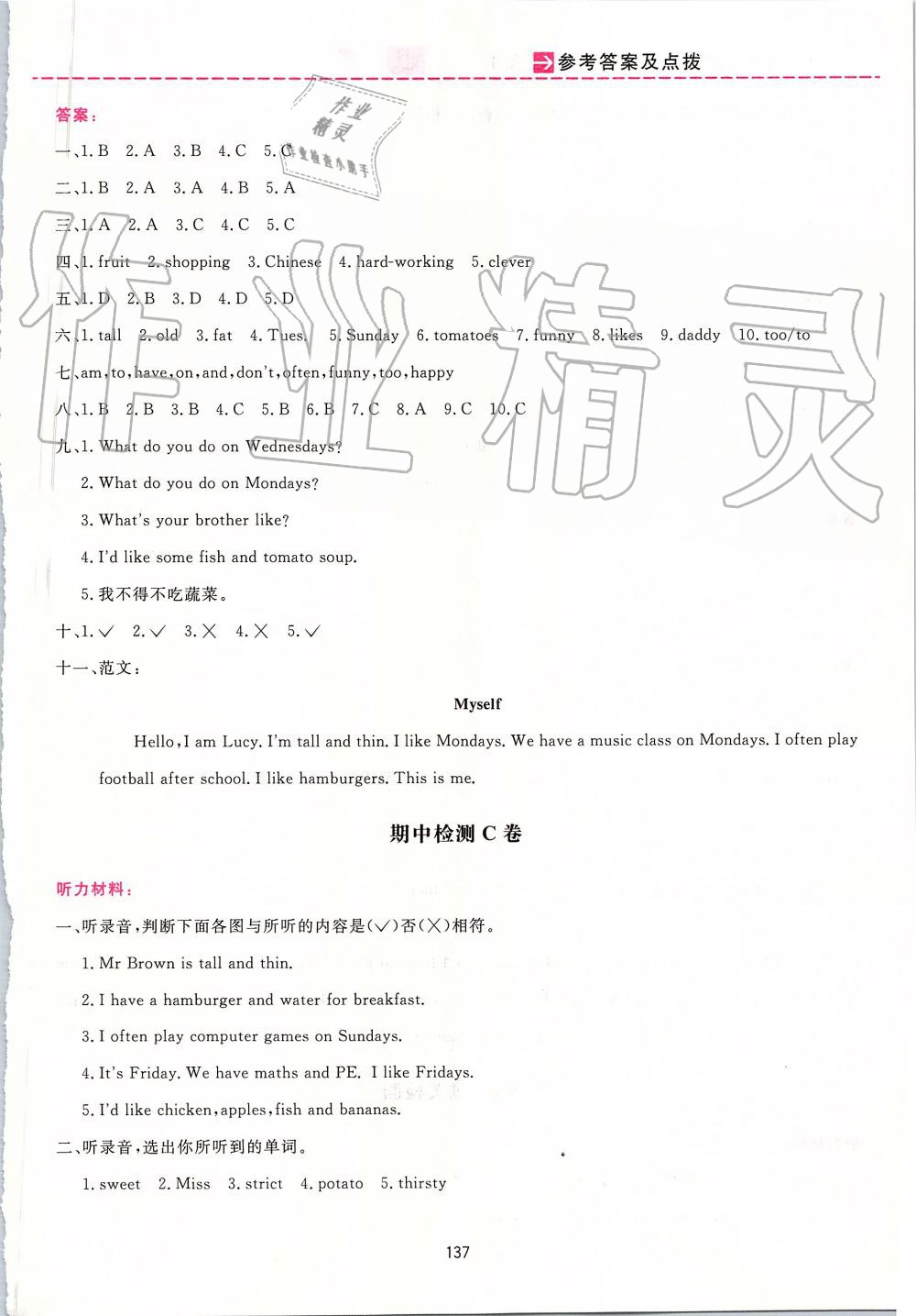 2019年三維數(shù)字課堂五年級英語上冊人教PEP版 第19頁