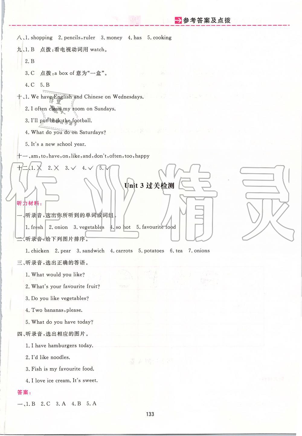 2019年三維數(shù)字課堂五年級(jí)英語上冊人教PEP版 第15頁