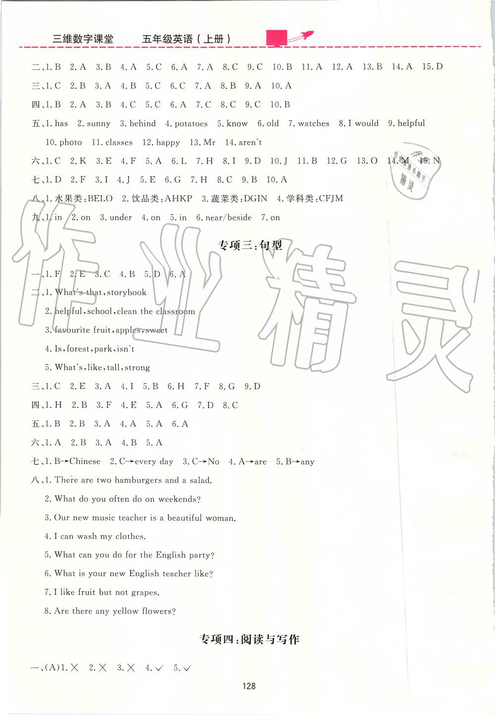 2019年三維數(shù)字課堂五年級(jí)英語上冊(cè)人教PEP版 第10頁