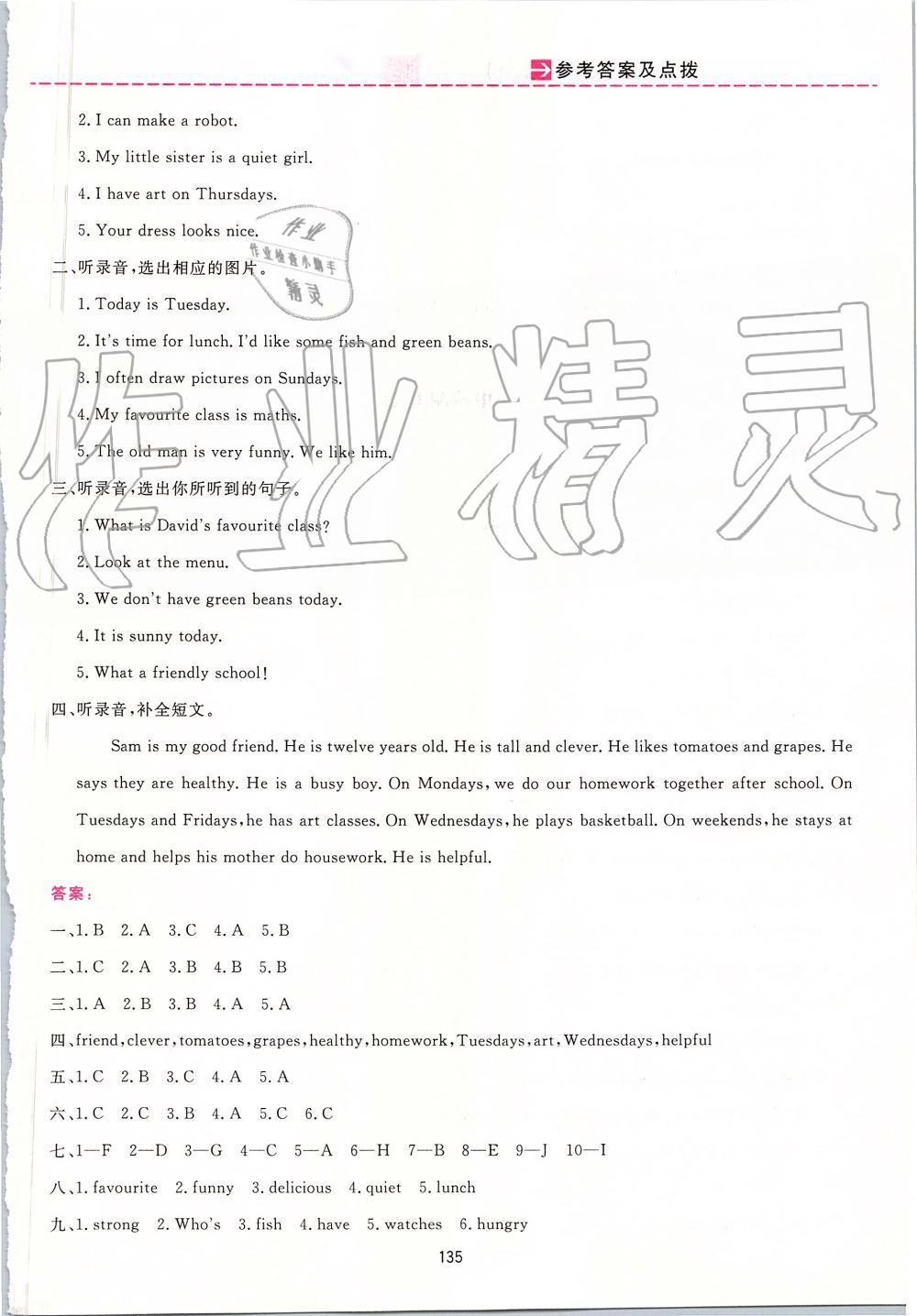 2019年三維數(shù)字課堂五年級(jí)英語(yǔ)上冊(cè)人教PEP版 第17頁(yè)