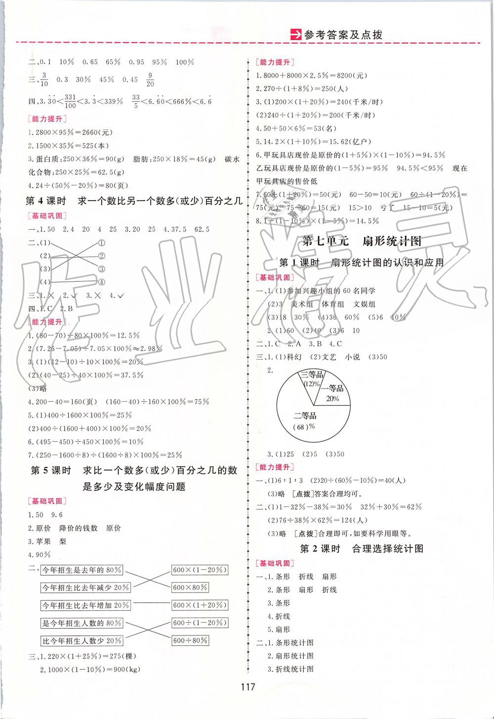 2019年三維數(shù)字課堂六年級(jí)數(shù)學(xué)上冊(cè)人教版 第7頁(yè)