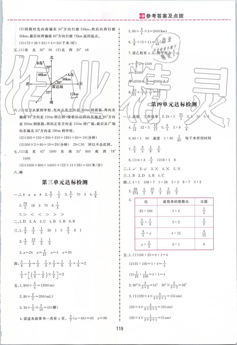 2019年三維數(shù)字課堂六年級數(shù)學(xué)上冊人教版 第9頁