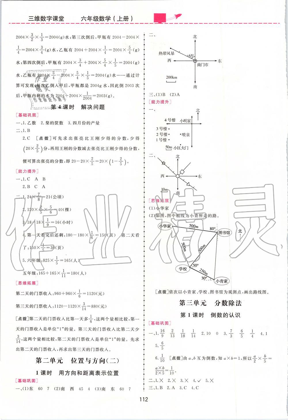 2019年三維數(shù)字課堂六年級數(shù)學上冊人教版 第2頁