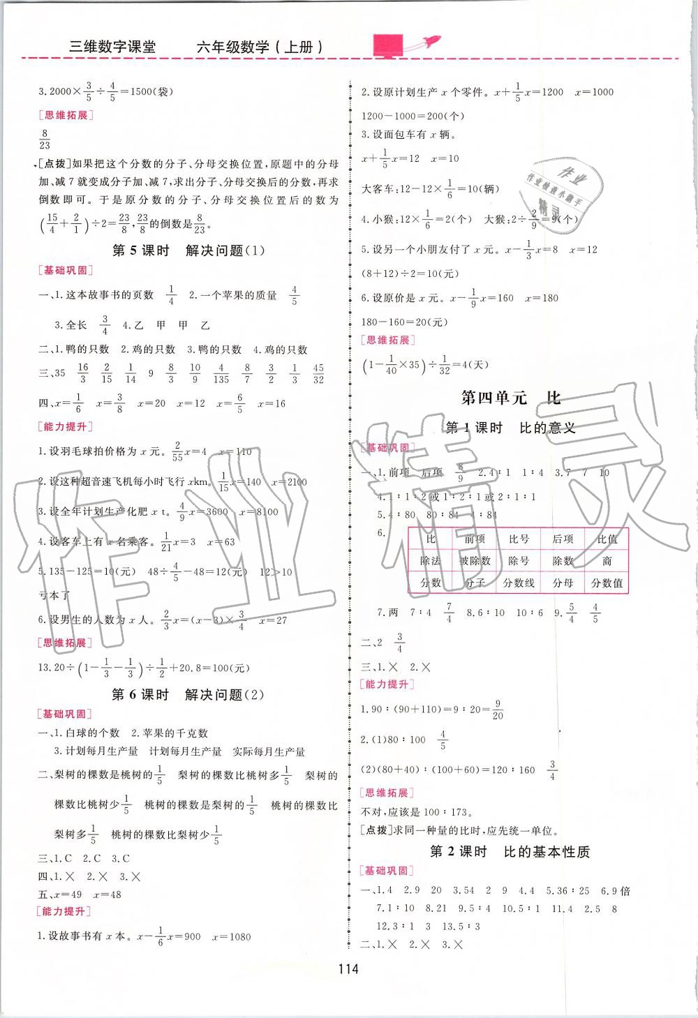 2019年三維數(shù)字課堂六年級數(shù)學上冊人教版 第4頁