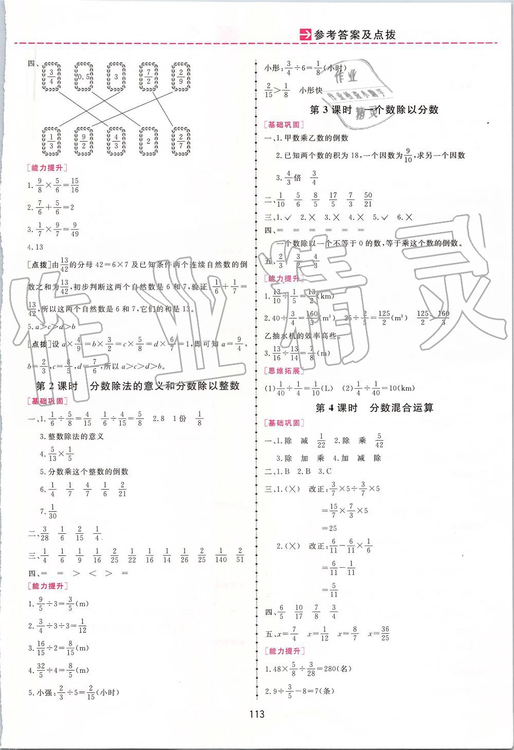 2019年三維數(shù)字課堂六年級數(shù)學(xué)上冊人教版 第3頁