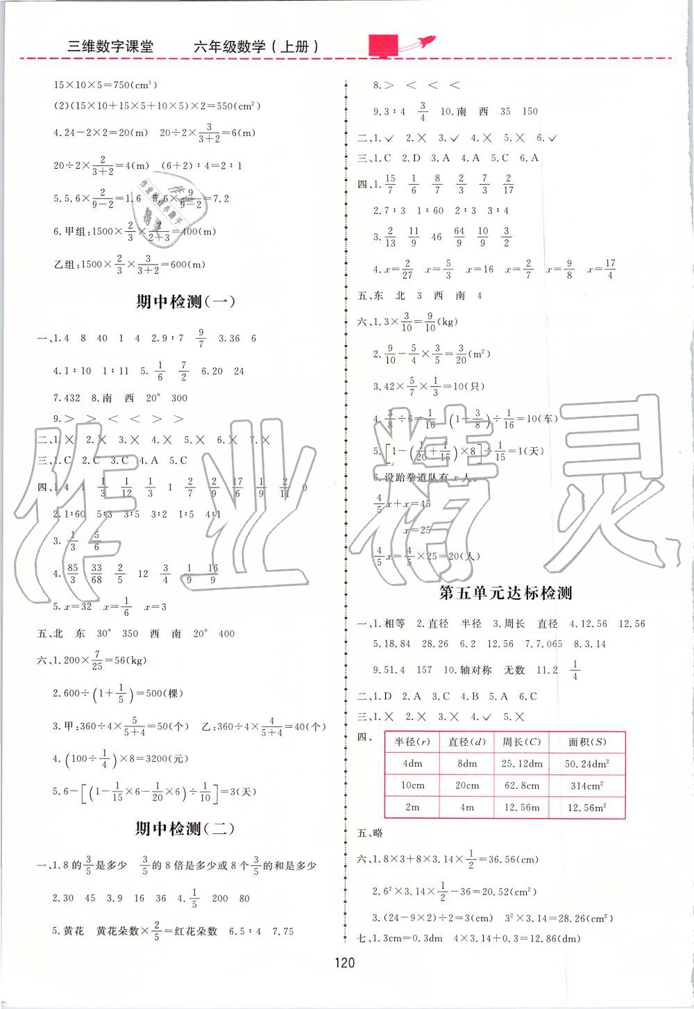 2019年三維數(shù)字課堂六年級數(shù)學(xué)上冊人教版 第10頁