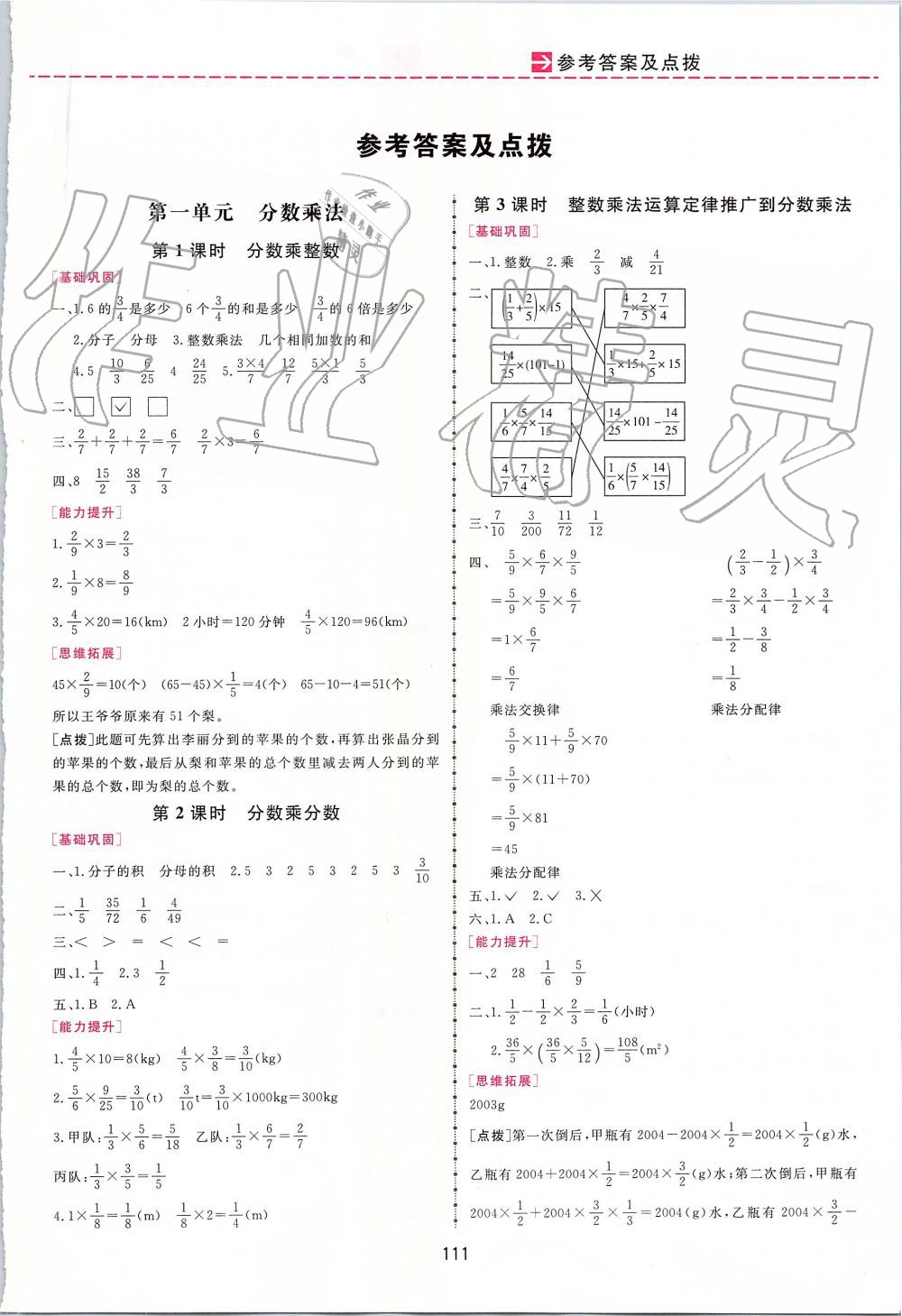 2019年三維數(shù)字課堂六年級數(shù)學(xué)上冊人教版 第1頁