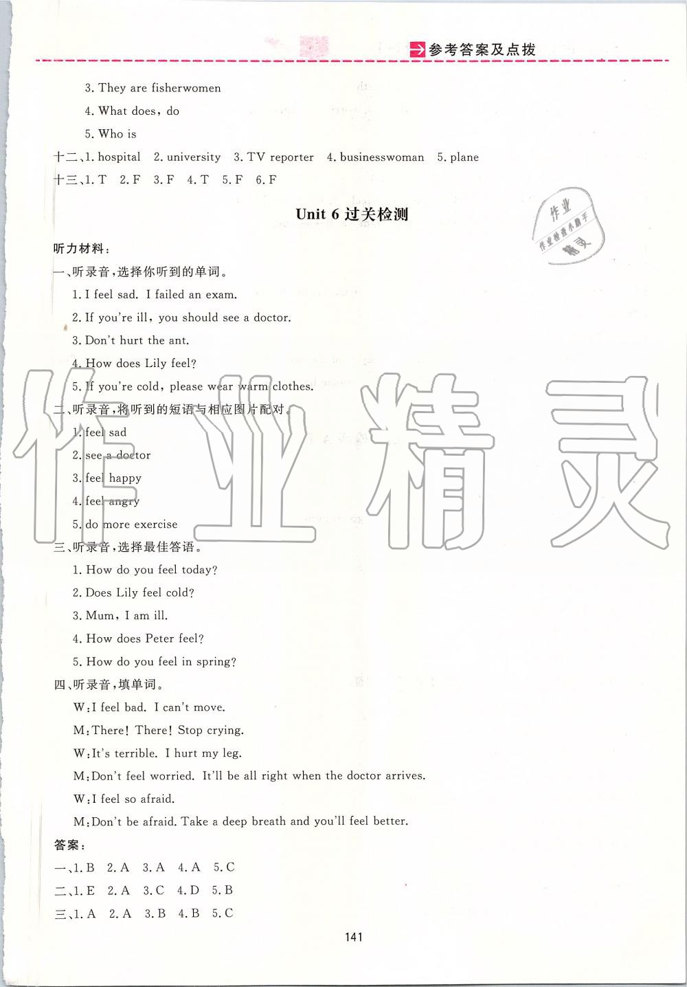 2019年三維數(shù)字課堂六年級(jí)英語(yǔ)上冊(cè)人教PEP版 第21頁(yè)