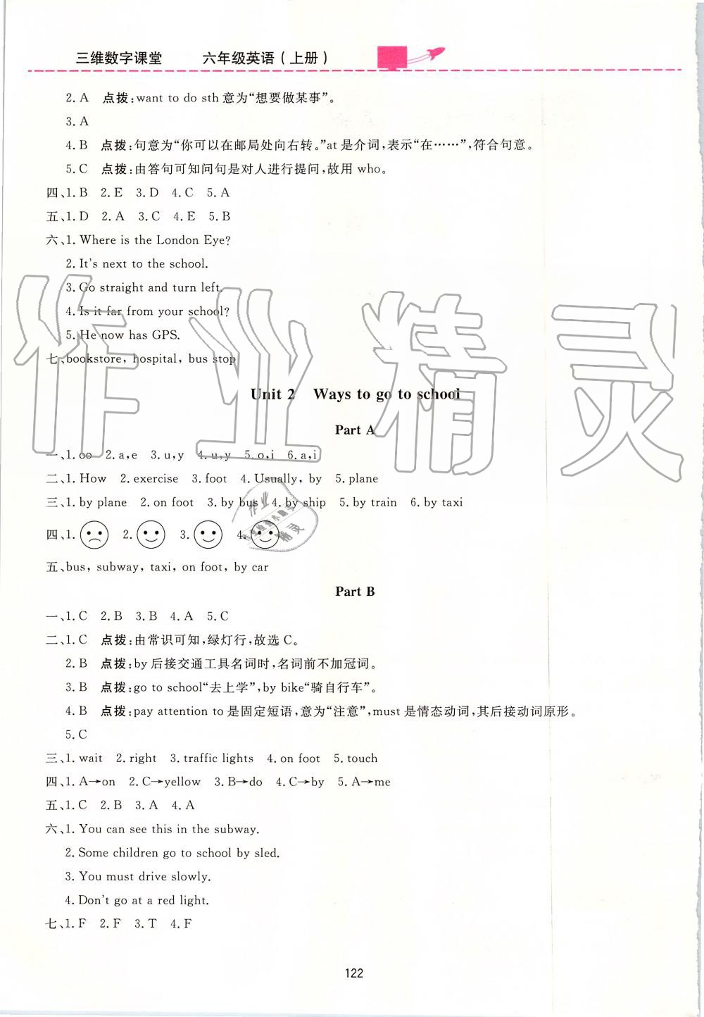 2019年三維數(shù)字課堂六年級(jí)英語(yǔ)上冊(cè)人教PEP版 第2頁(yè)