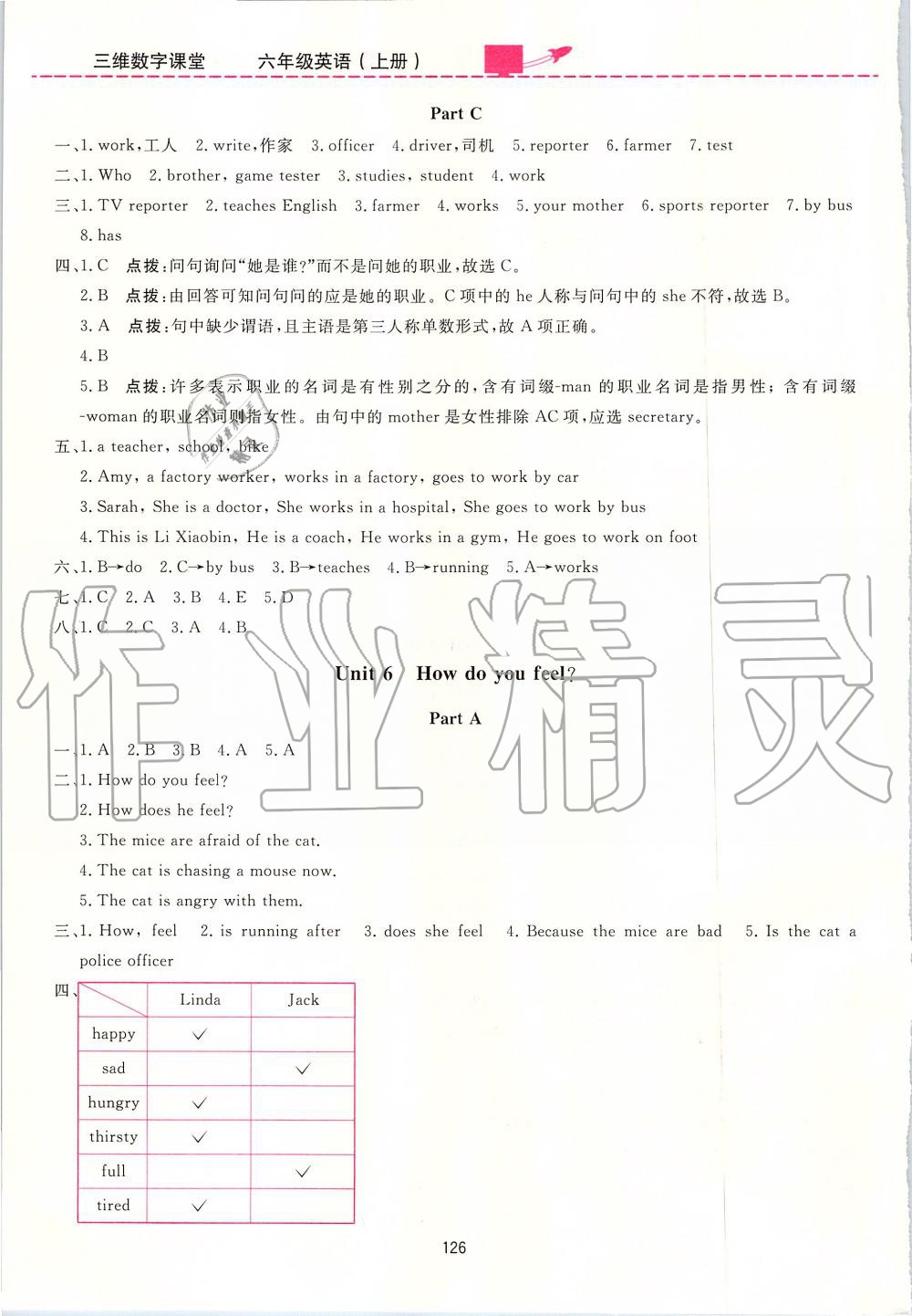 2019年三維數(shù)字課堂六年級英語上冊人教PEP版 第6頁