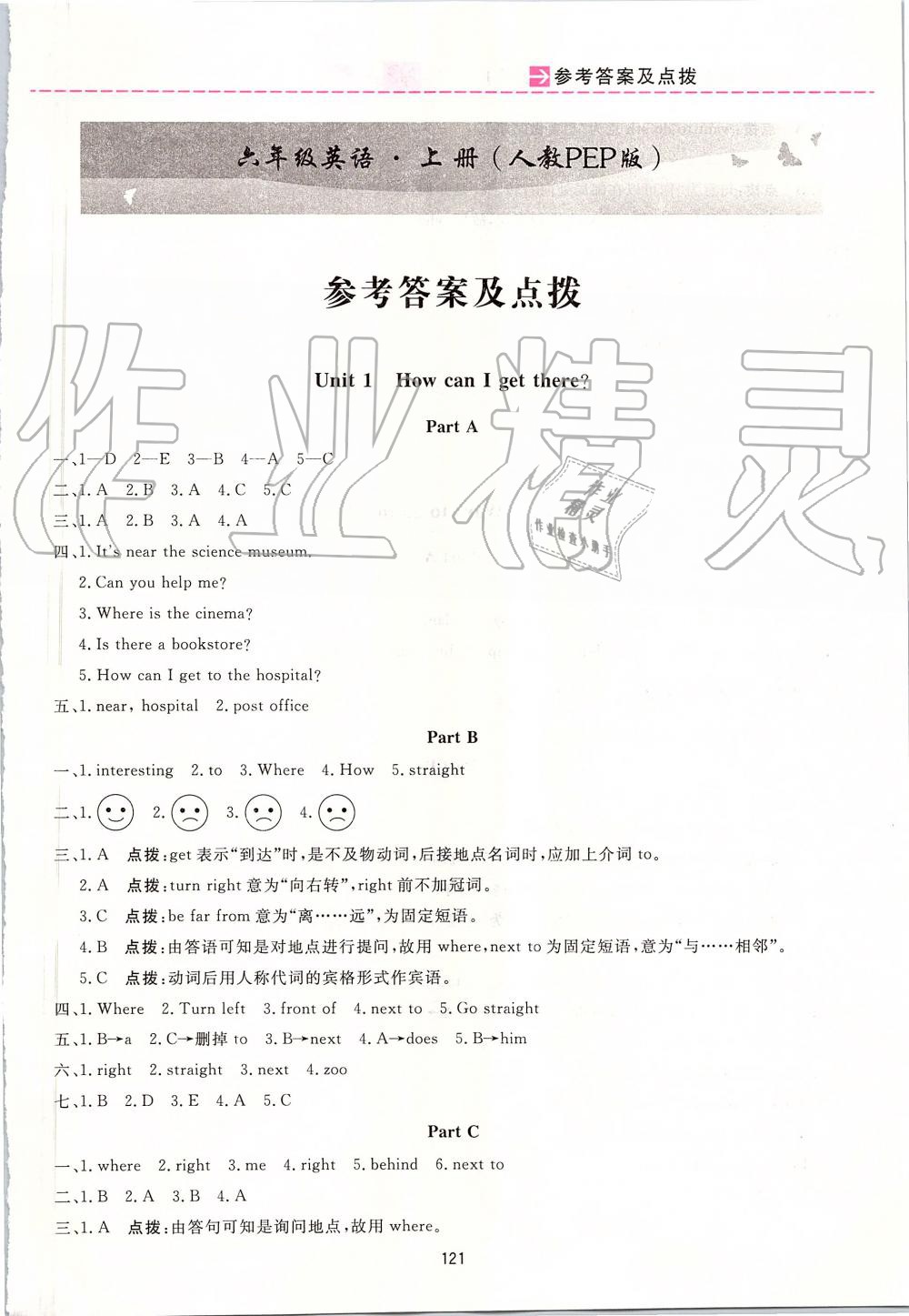 2019年三維數(shù)字課堂六年級(jí)英語(yǔ)上冊(cè)人教PEP版 第1頁(yè)