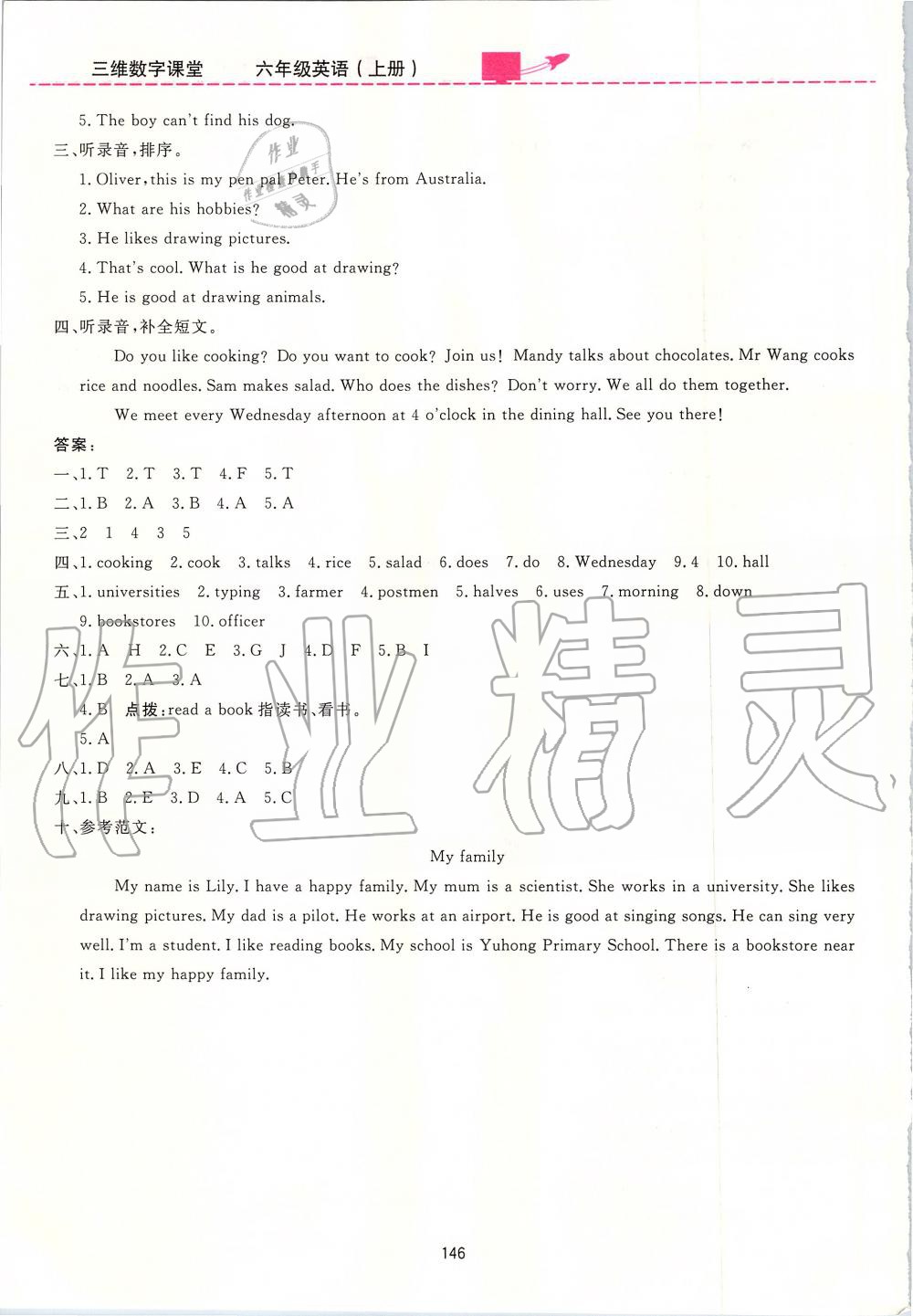 2019年三維數(shù)字課堂六年級英語上冊人教PEP版 第26頁