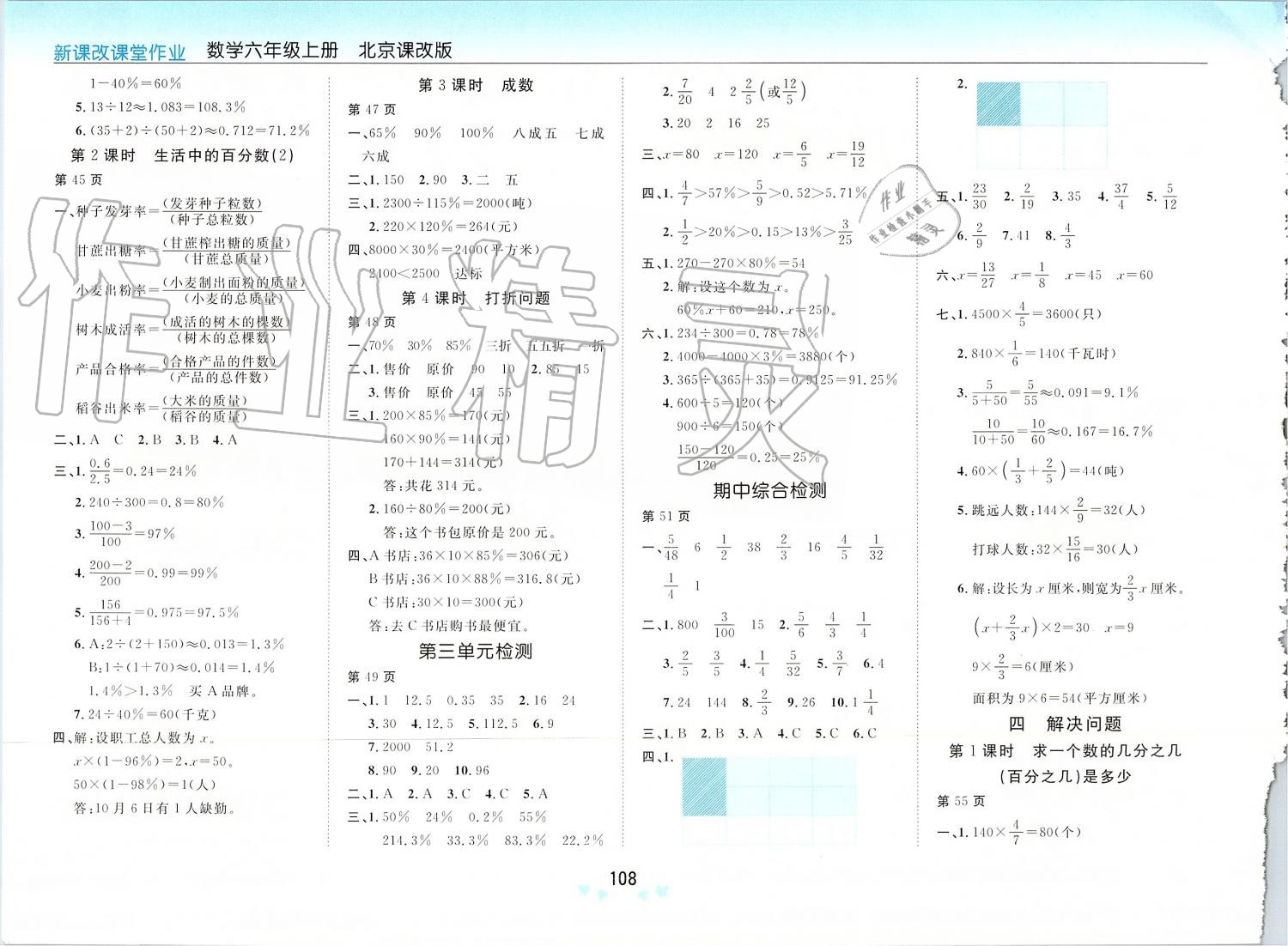 2019年新課改課堂作業(yè)六年級(jí)數(shù)學(xué)上冊(cè)北京課改版 第6頁