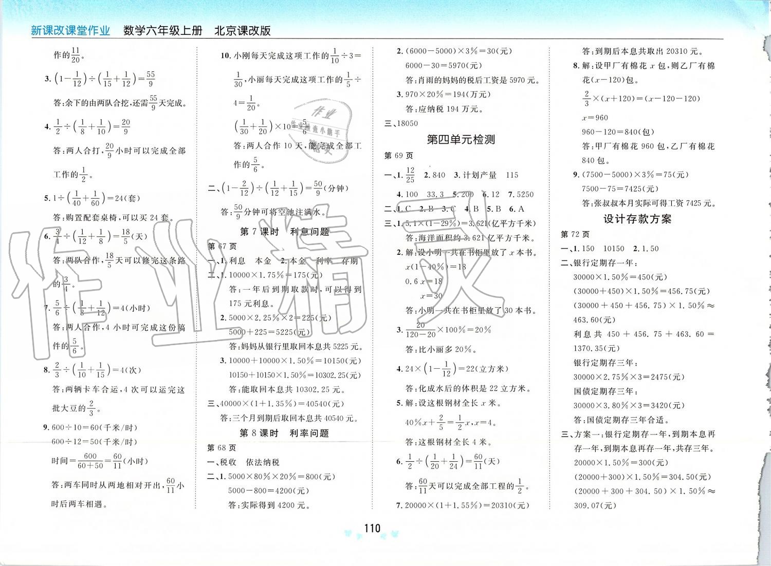 2019年新課改課堂作業(yè)六年級數(shù)學上冊北京課改版 第8頁