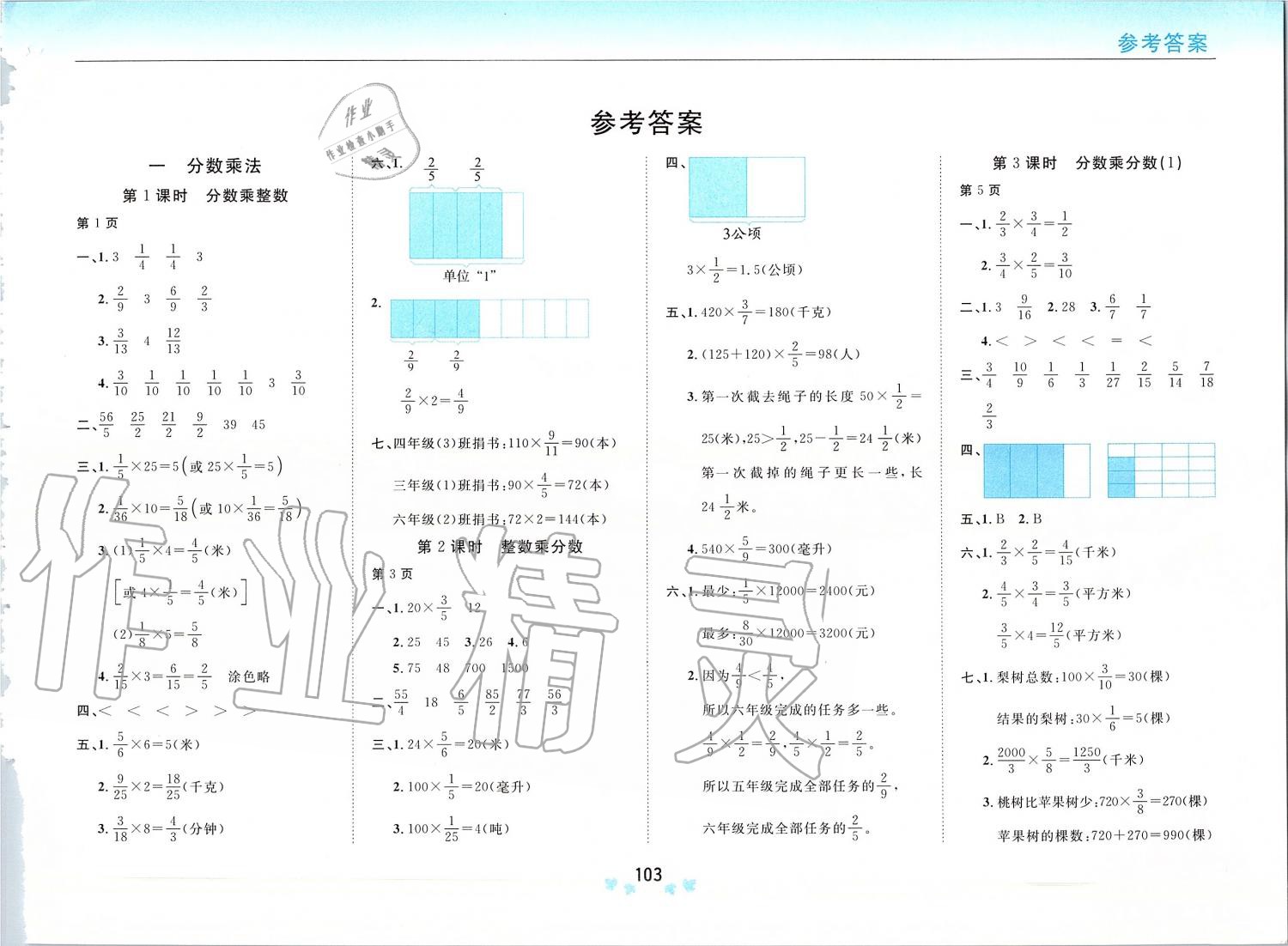 2019年新课改课堂作业六年级数学上册北京课改版 第1页