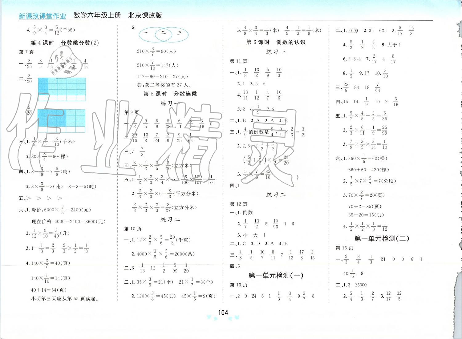 2019年新课改课堂作业六年级数学上册北京课改版 第2页