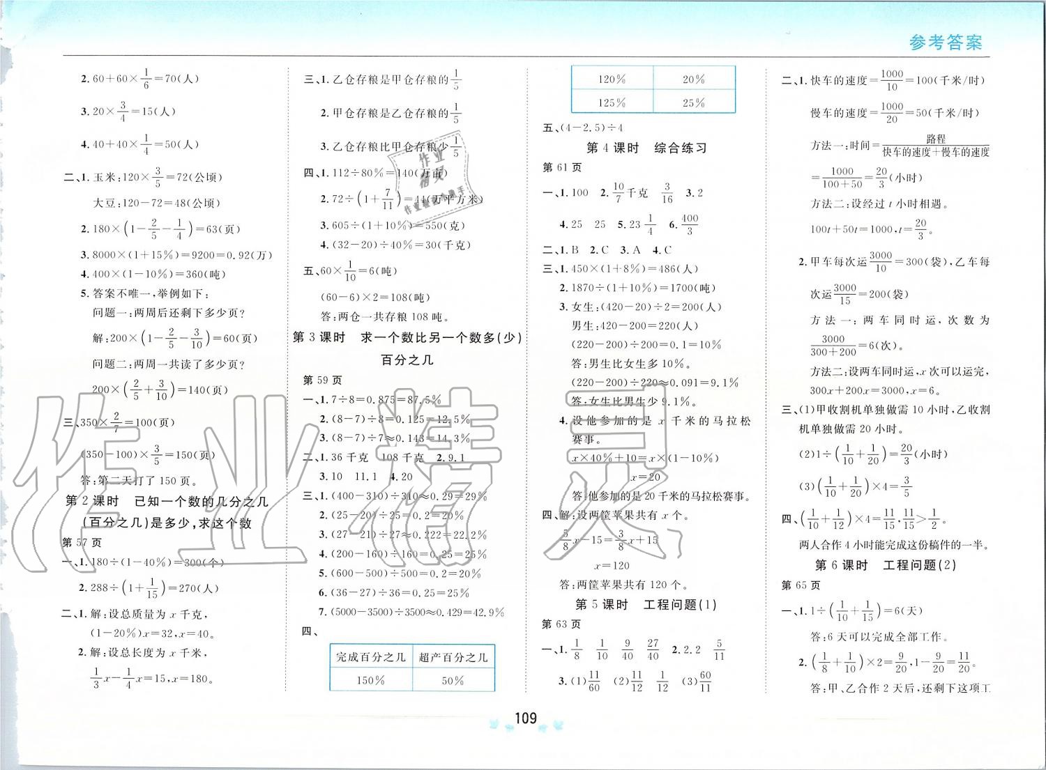 2019年新课改课堂作业六年级数学上册北京课改版 第7页