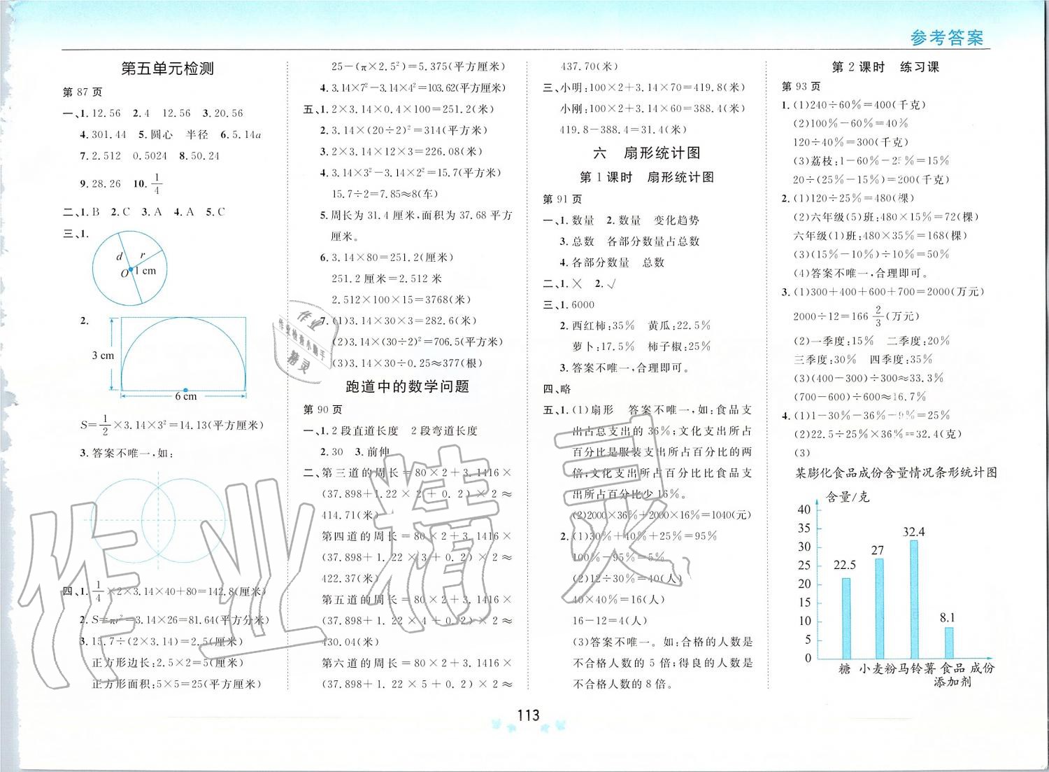 2019年新課改課堂作業(yè)六年級數(shù)學(xué)上冊北京課改版 第11頁