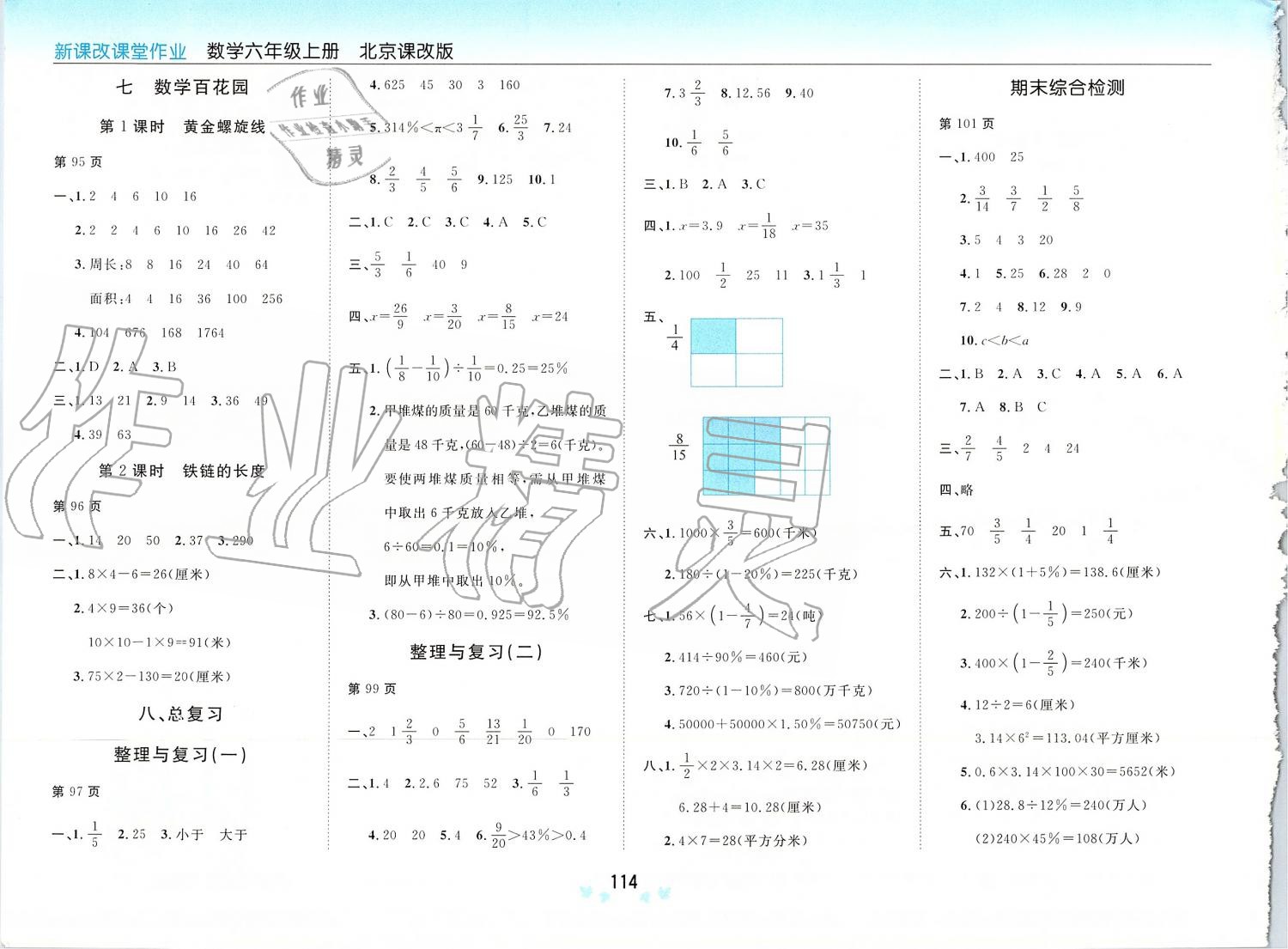 2019年新課改課堂作業(yè)六年級數(shù)學(xué)上冊北京課改版 第12頁