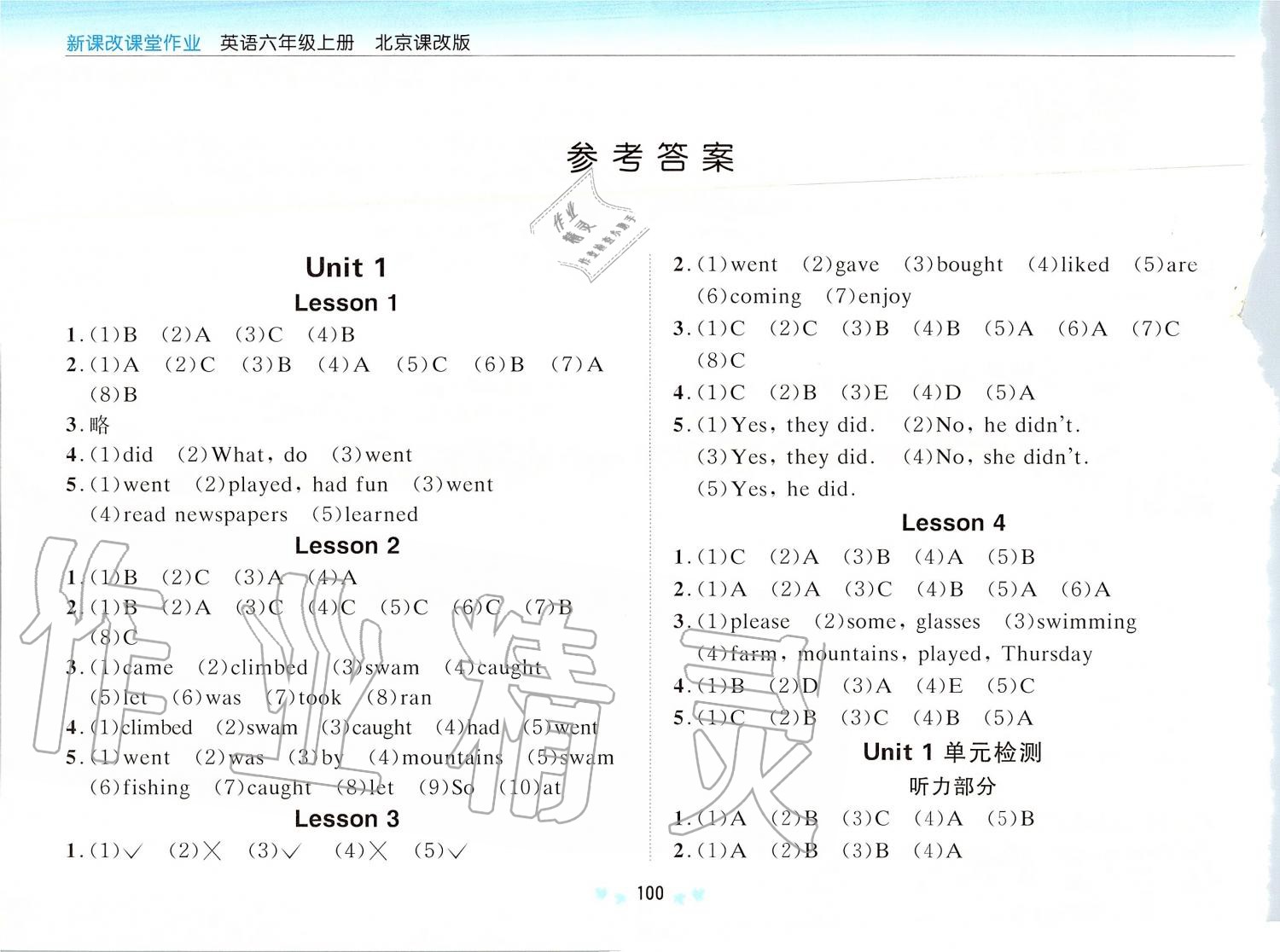 2019年新課改課堂作業(yè)六年級英語上冊北京課改版 第1頁