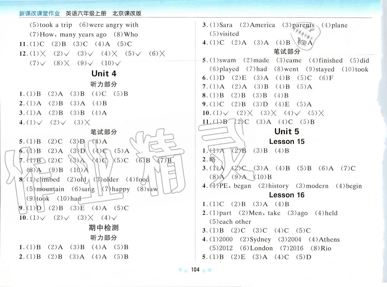 2019年新課改課堂作業(yè)六年級英語上冊北京課改版 第5頁