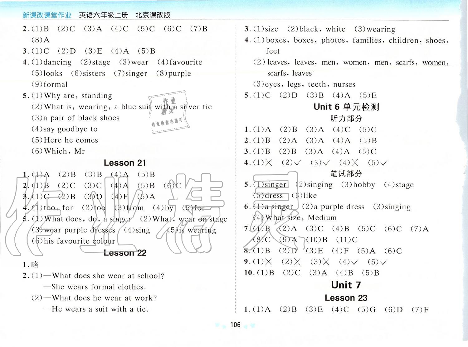 2019年新課改課堂作業(yè)六年級(jí)英語(yǔ)上冊(cè)北京課改版 第7頁(yè)