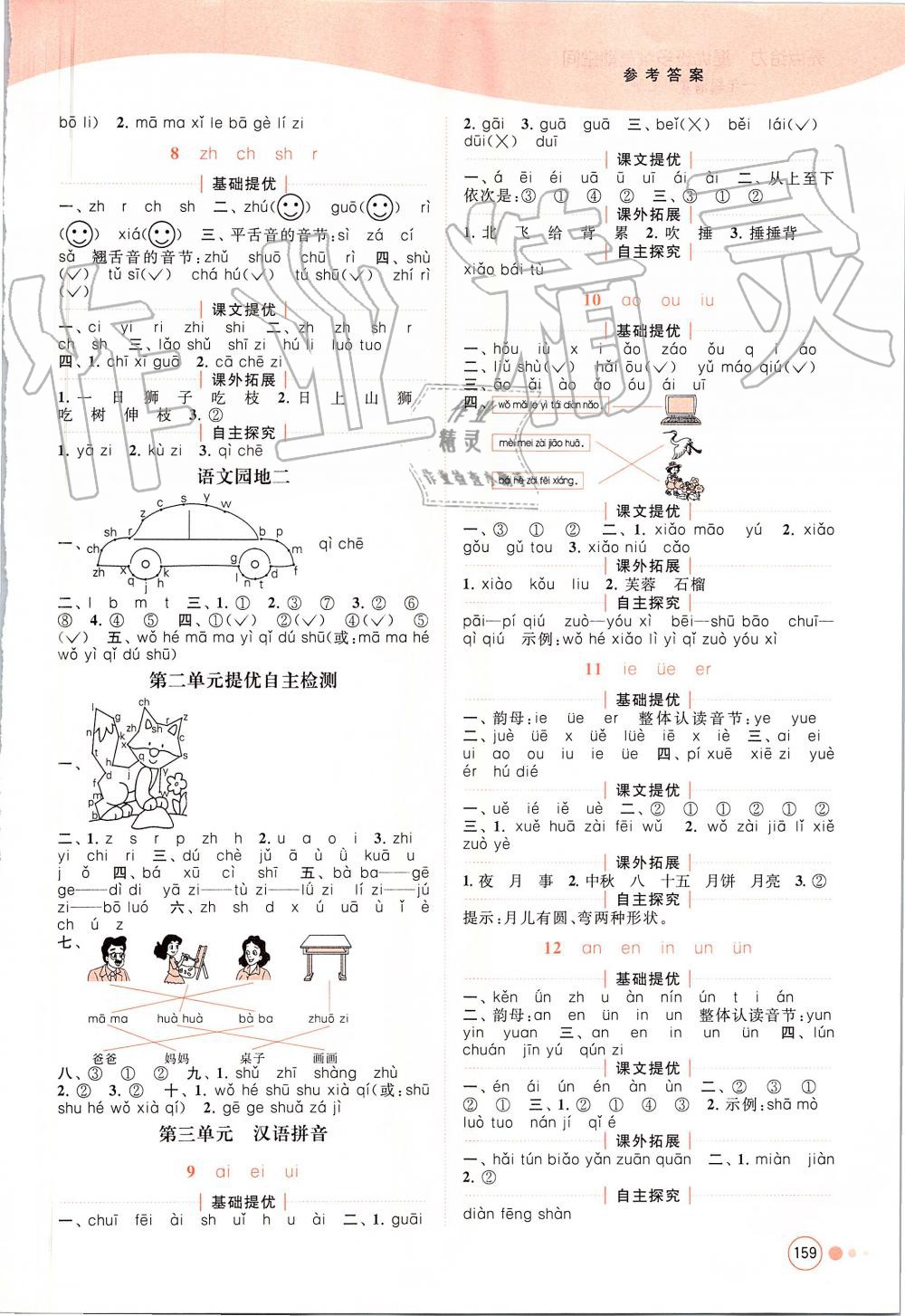 2019年亮點給力提優(yōu)班多維互動空間一年級語文上冊人教版 第3頁