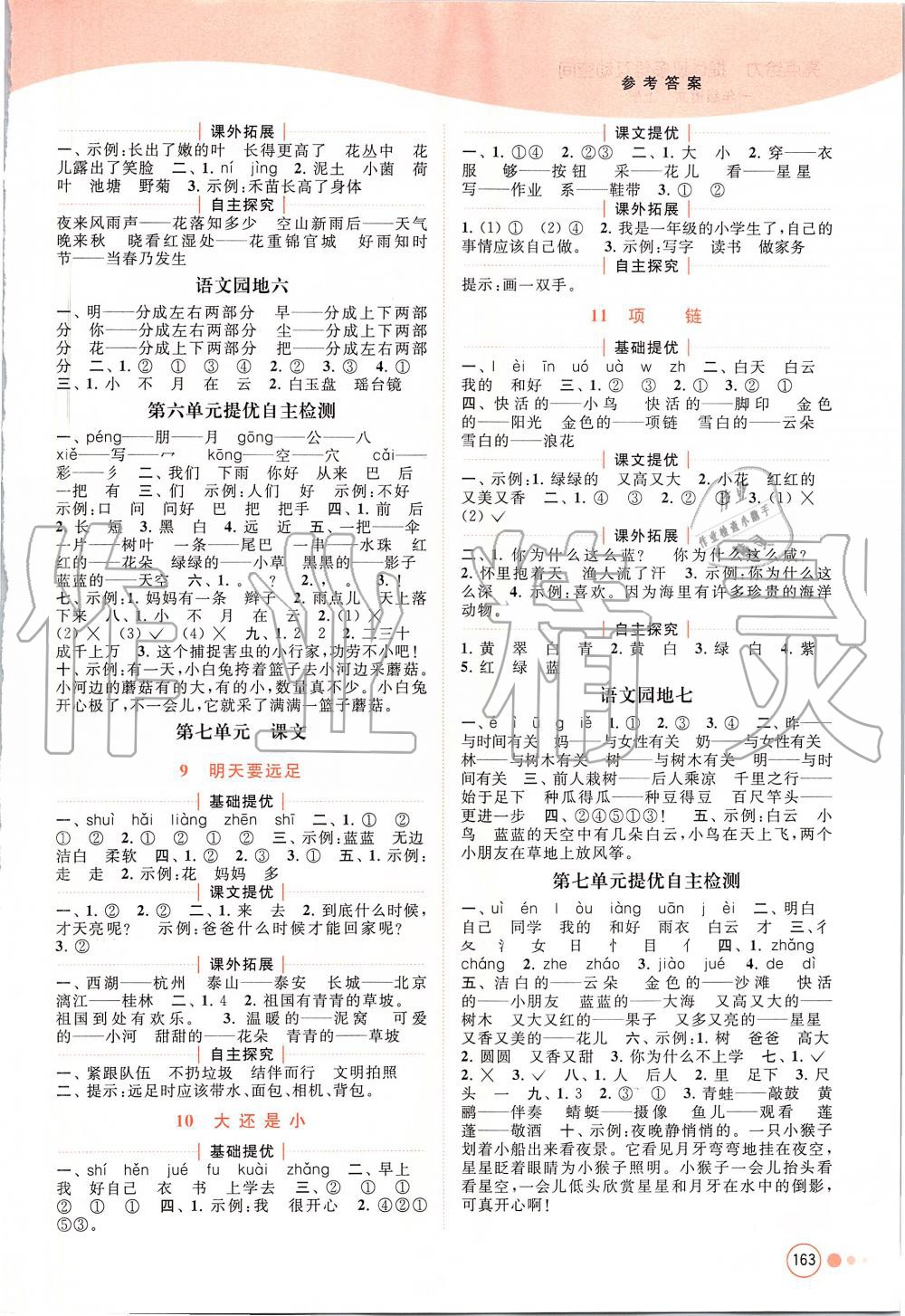 2019年亮點(diǎn)給力提優(yōu)班多維互動空間一年級語文上冊人教版 第7頁