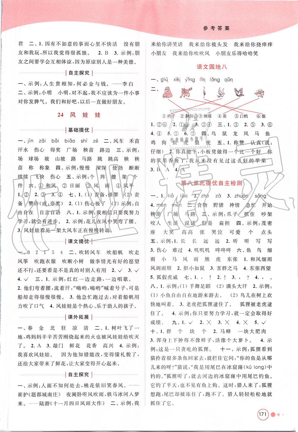 2019年亮點(diǎn)給力提優(yōu)班多維互動(dòng)空間二年級(jí)語文上冊(cè)人教版 第15頁