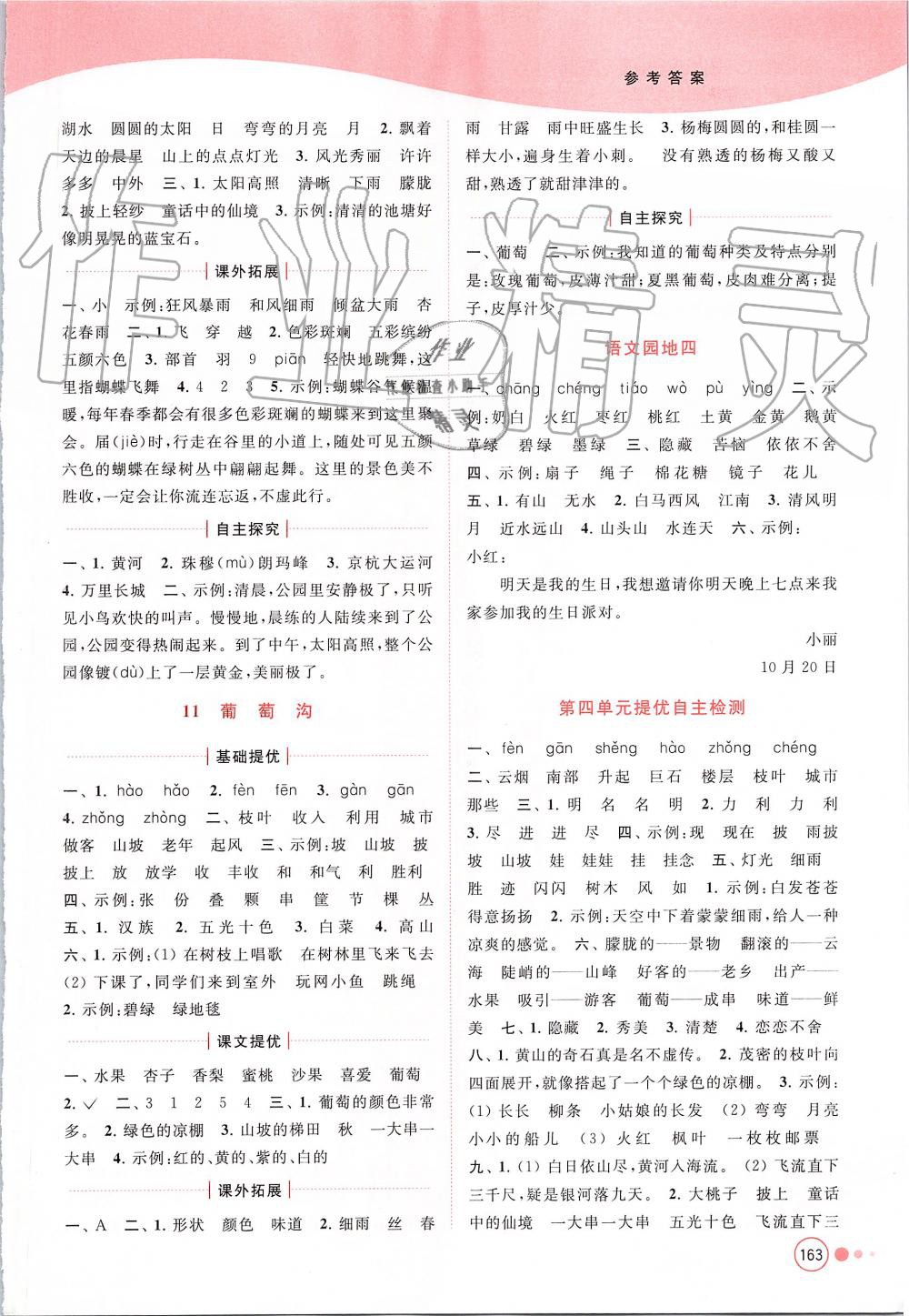 2019年亮點(diǎn)給力提優(yōu)班多維互動空間二年級語文上冊人教版 第7頁