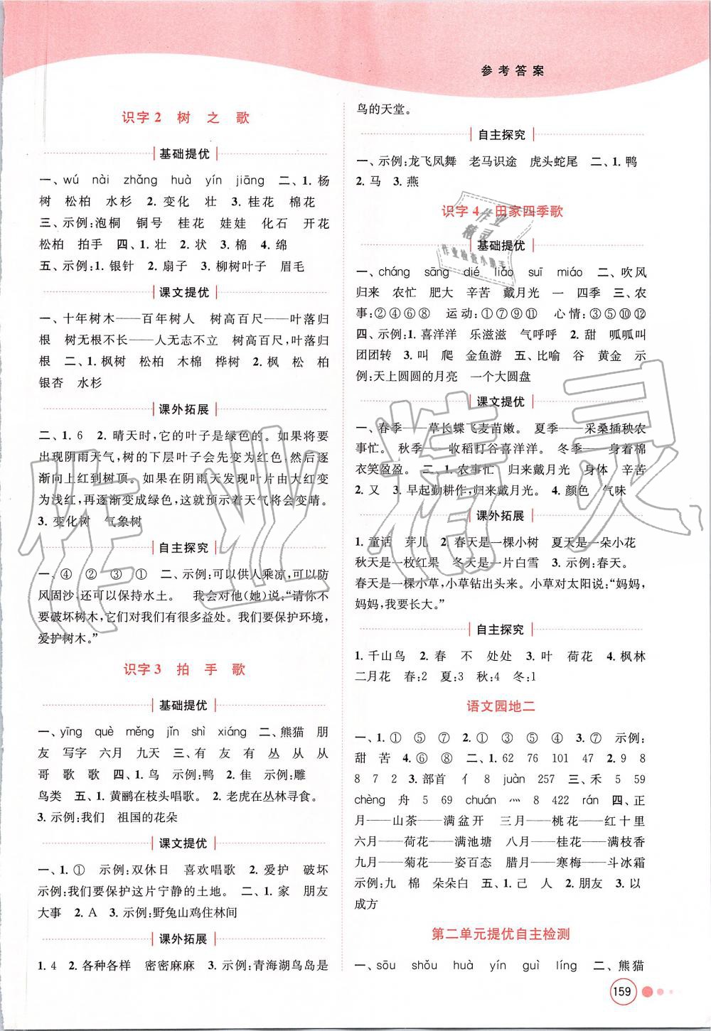 2019年亮點(diǎn)給力提優(yōu)班多維互動(dòng)空間二年級(jí)語(yǔ)文上冊(cè)人教版 第3頁(yè)