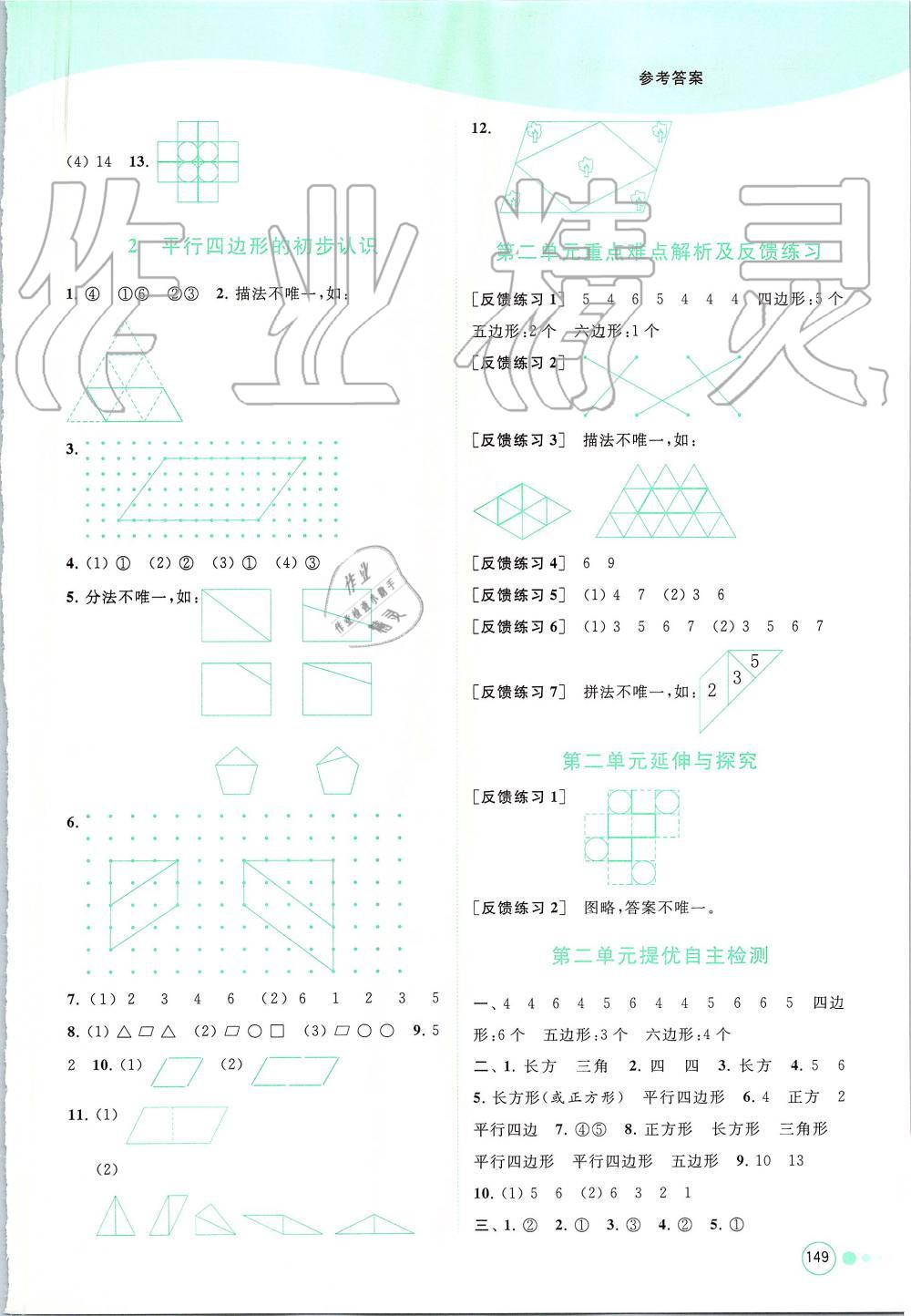 2019年亮點給力提優(yōu)班多維互動空間二年級數(shù)學上冊蘇教版 第4頁