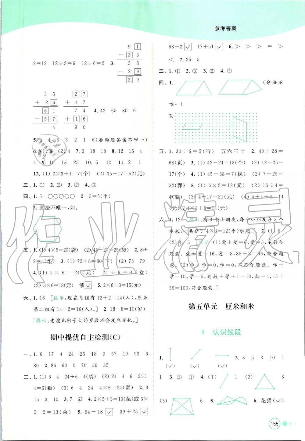 2019年亮點給力提優(yōu)班多維互動空間二年級數(shù)學上冊蘇教版 第10頁