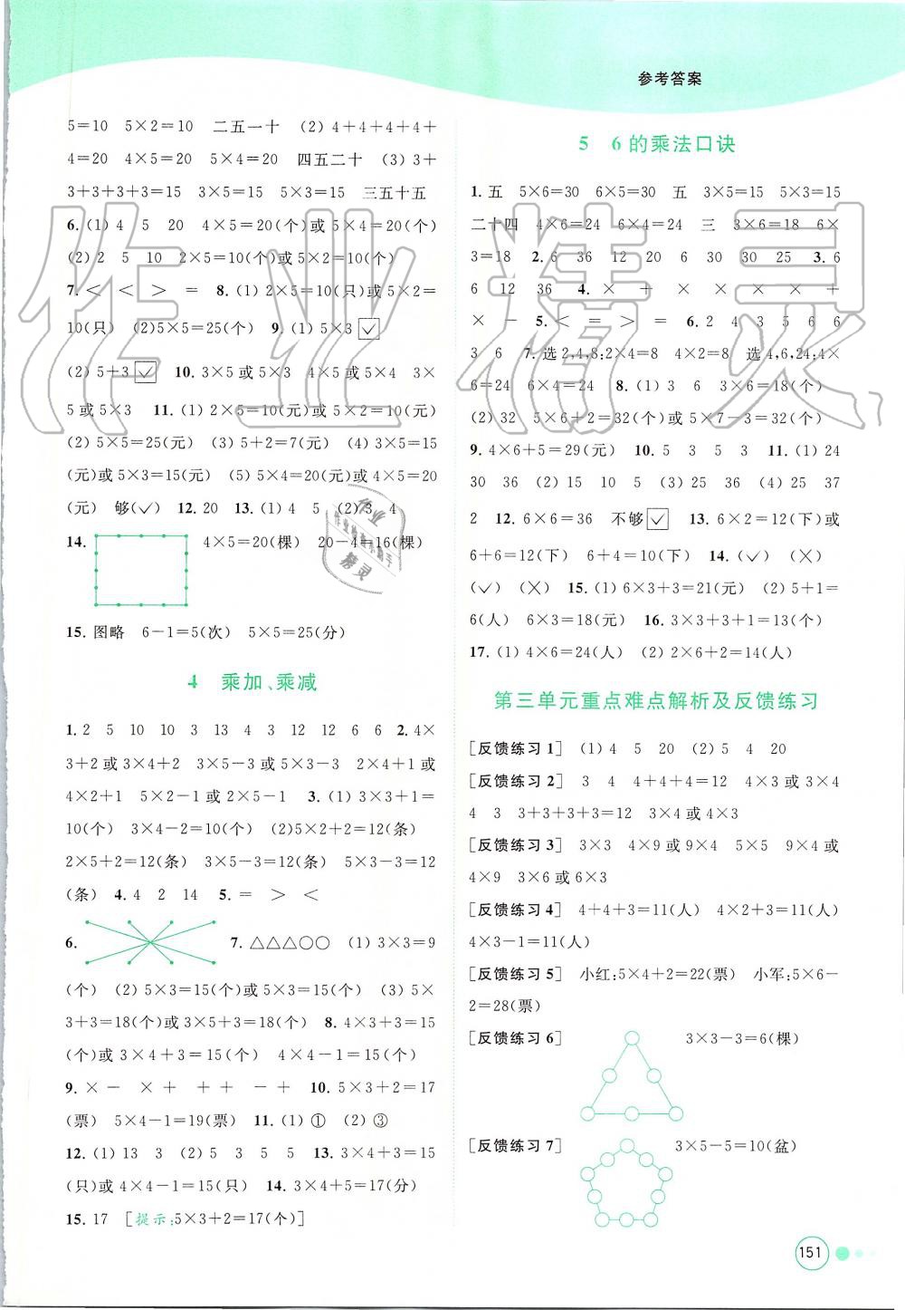 2019年亮點給力提優(yōu)班多維互動空間二年級數(shù)學(xué)上冊蘇教版 第6頁