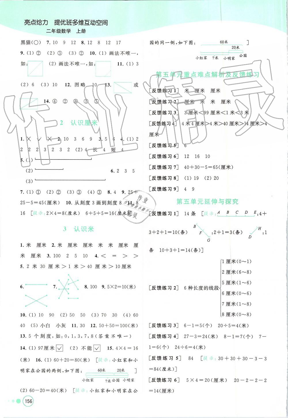 2019年亮點給力提優(yōu)班多維互動空間二年級數(shù)學(xué)上冊蘇教版 第11頁