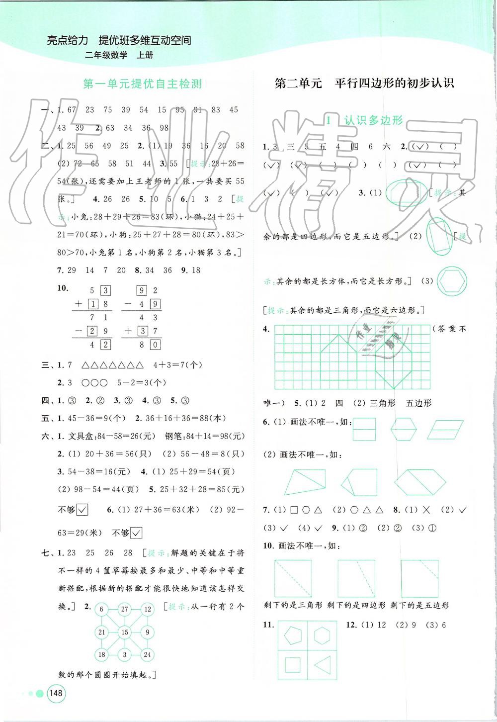 2019年亮點給力提優(yōu)班多維互動空間二年級數(shù)學(xué)上冊蘇教版 第3頁