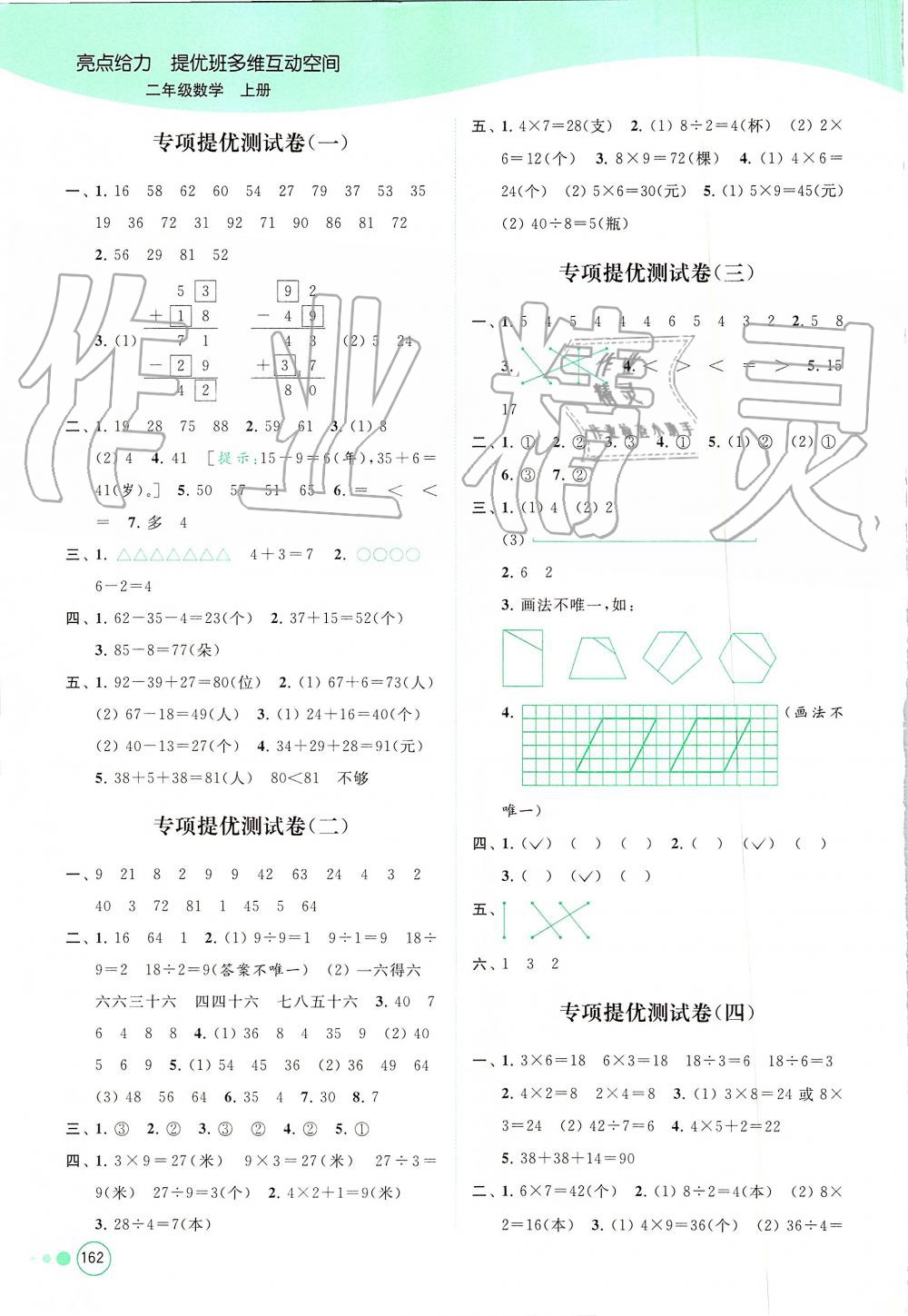 2019年亮點給力提優(yōu)班多維互動空間二年級數學上冊蘇教版 第17頁