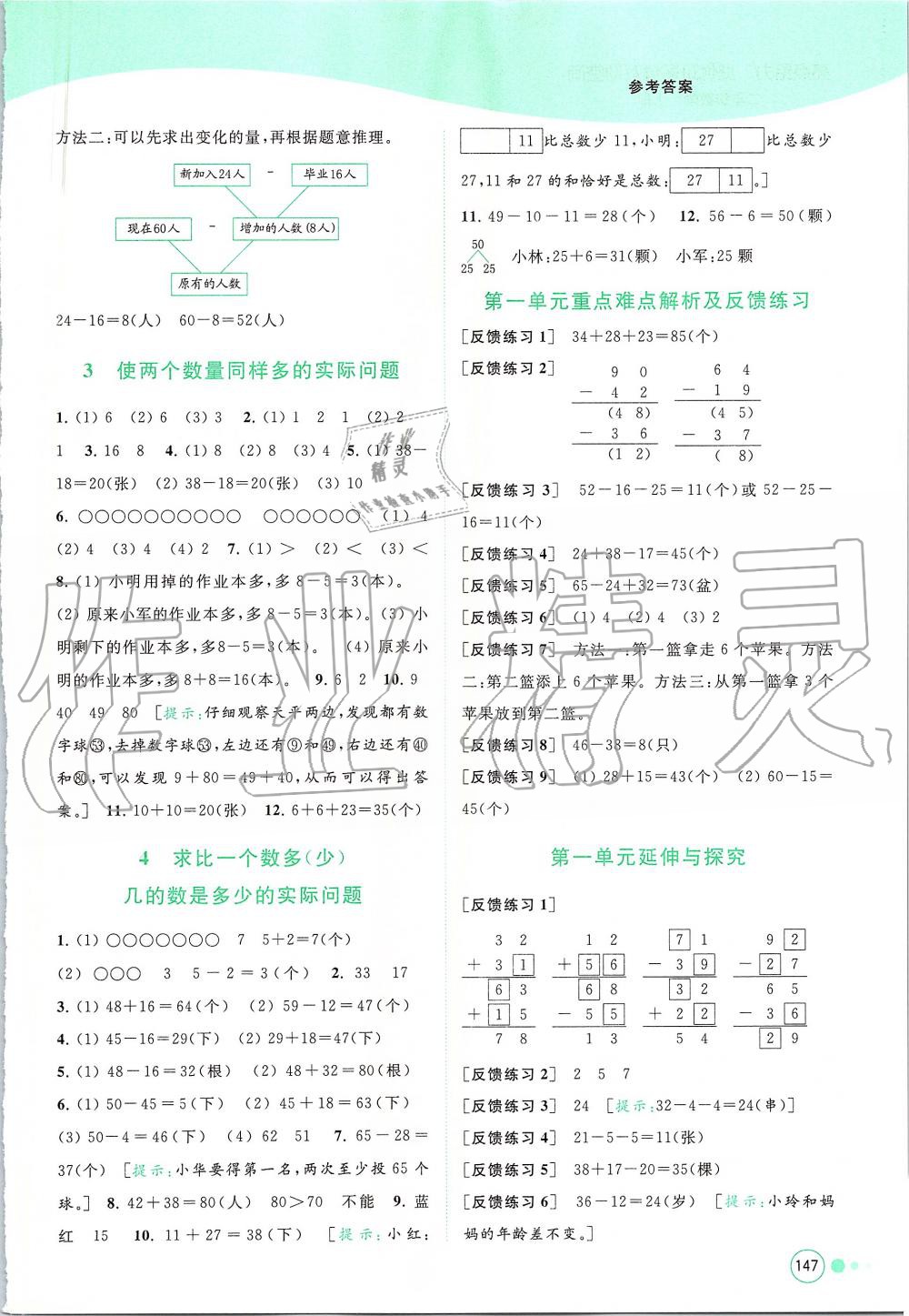 2019年亮點(diǎn)給力提優(yōu)班多維互動(dòng)空間二年級(jí)數(shù)學(xué)上冊(cè)蘇教版 第2頁