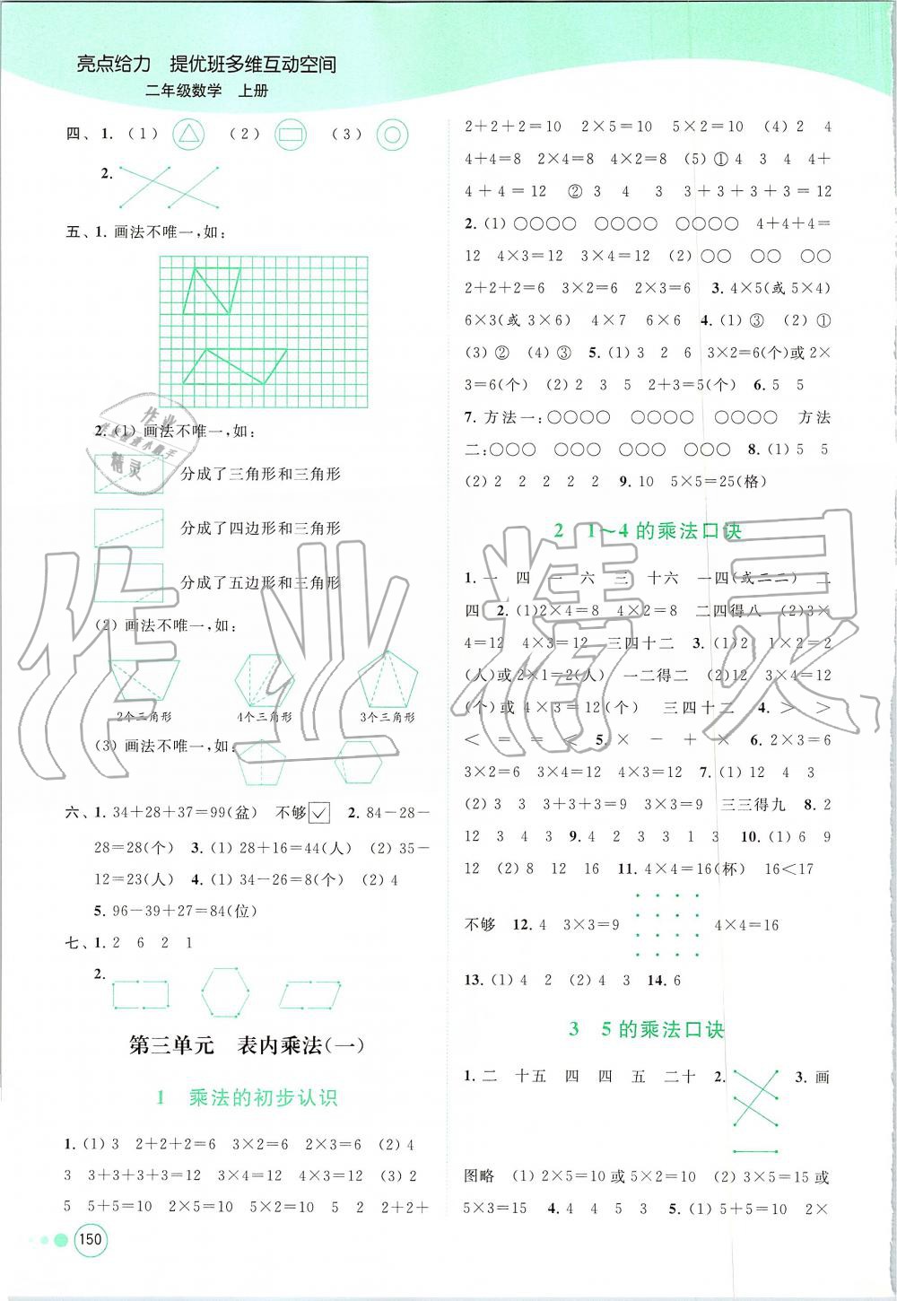 2019年亮點(diǎn)給力提優(yōu)班多維互動(dòng)空間二年級(jí)數(shù)學(xué)上冊(cè)蘇教版 第5頁