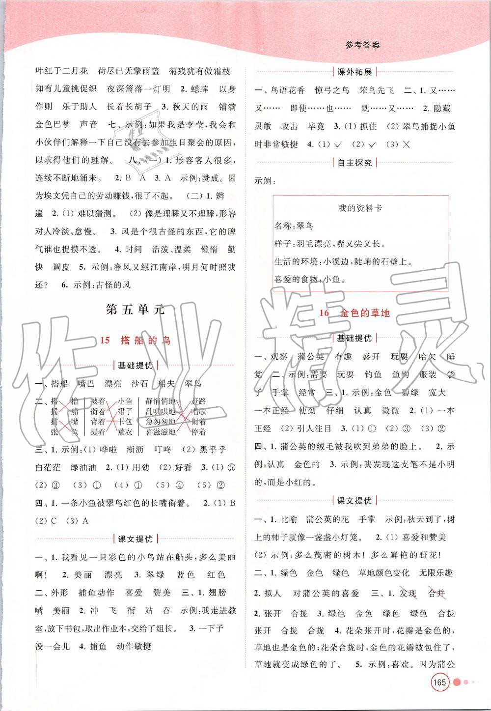 2019年亮點(diǎn)給力提優(yōu)班多維互動(dòng)空間三年級(jí)語文上冊(cè)人教版 第9頁