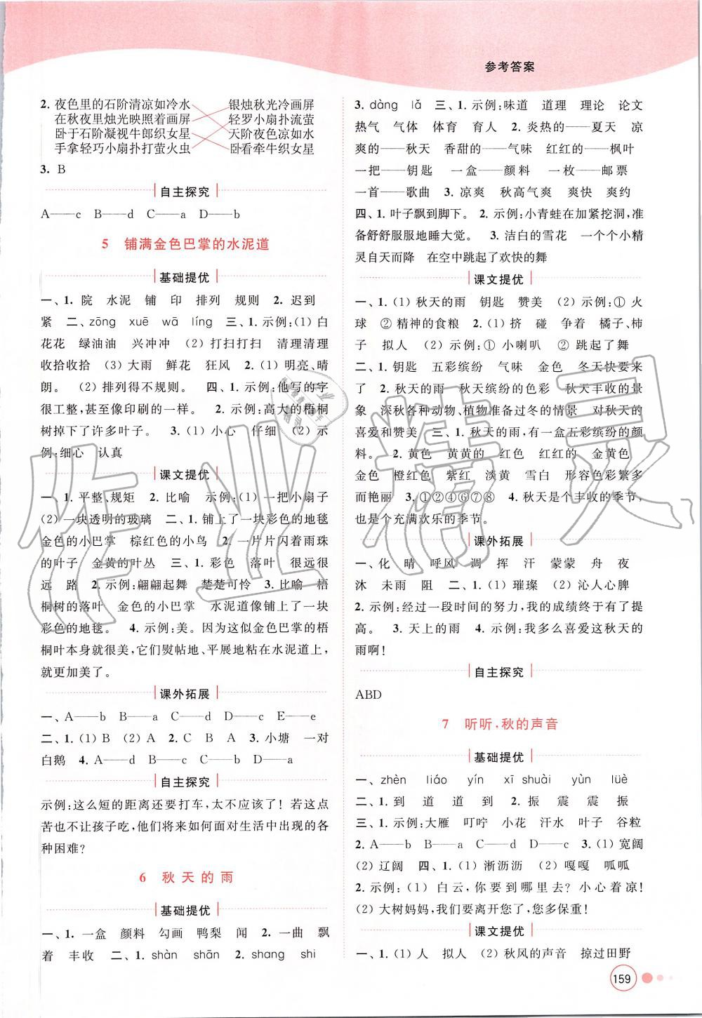 2019年亮點(diǎn)給力提優(yōu)班多維互動空間三年級語文上冊人教版 第3頁