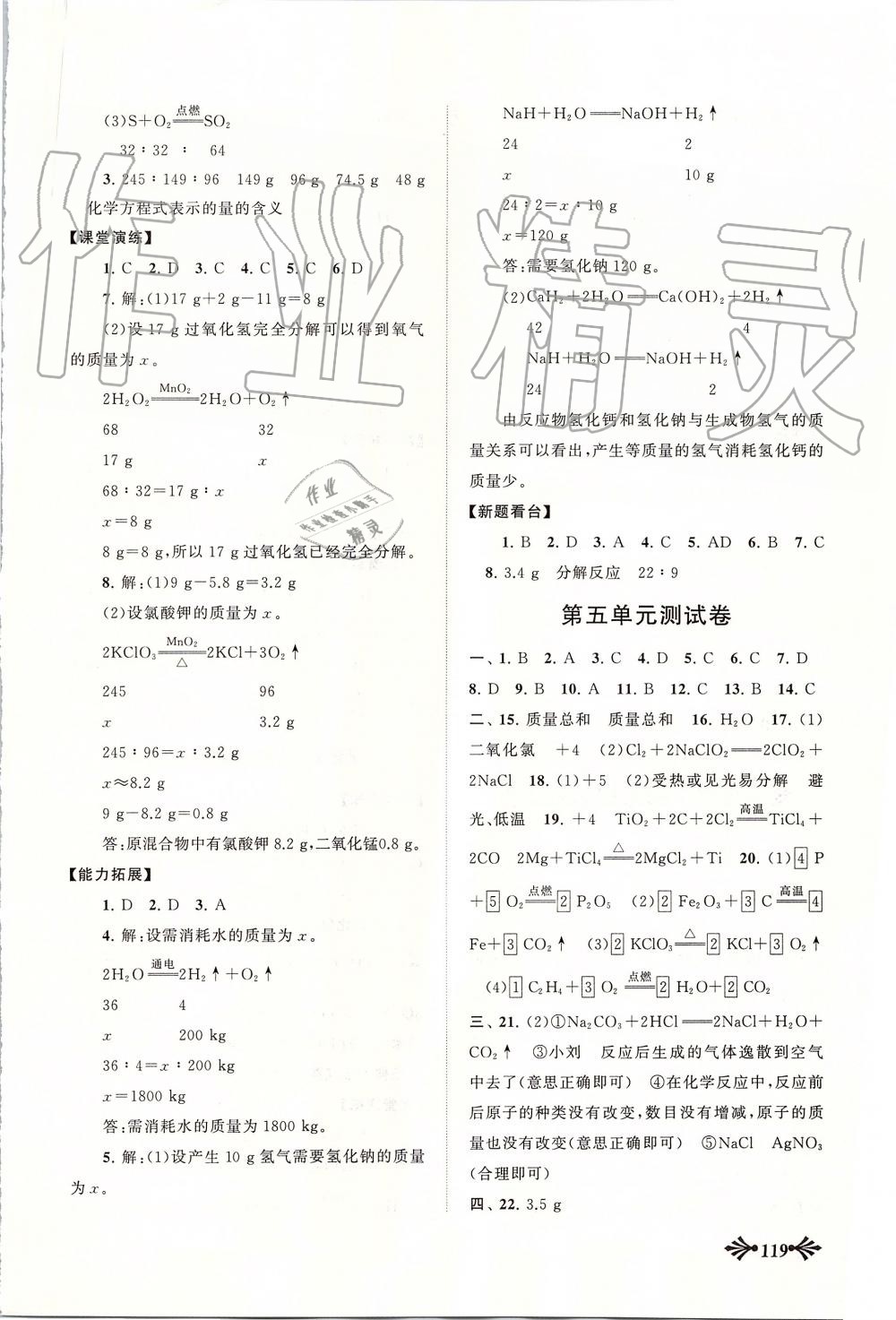 2019年自主學習當堂反饋九年級化學上冊人教版 第9頁