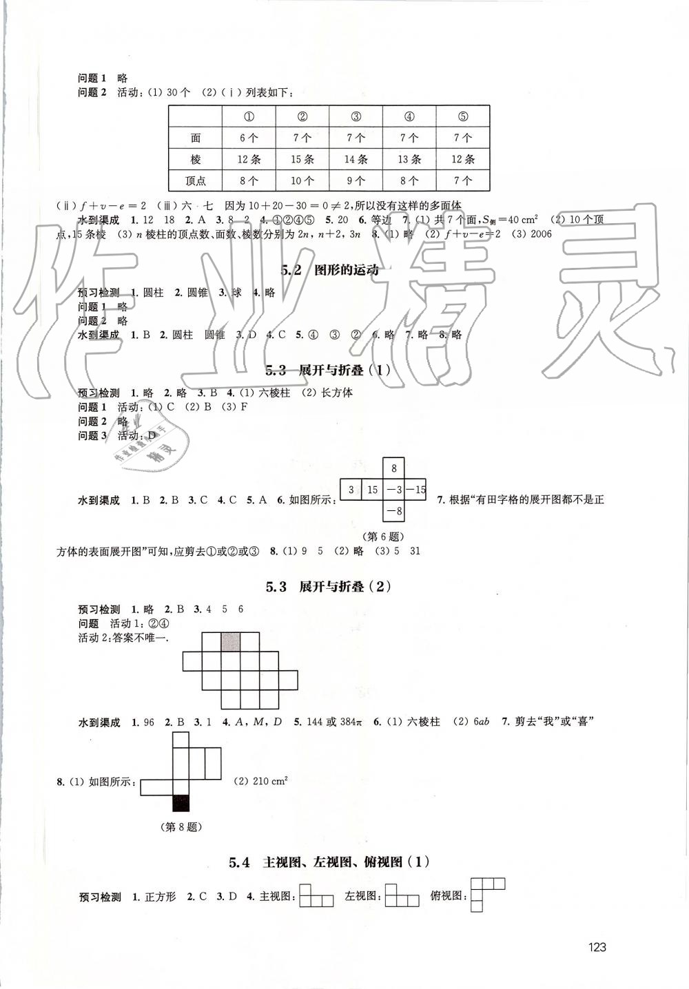 2019年鳳凰數(shù)字化導(dǎo)學(xué)稿七年級(jí)數(shù)學(xué)上冊(cè)蘇科版 第11頁(yè)