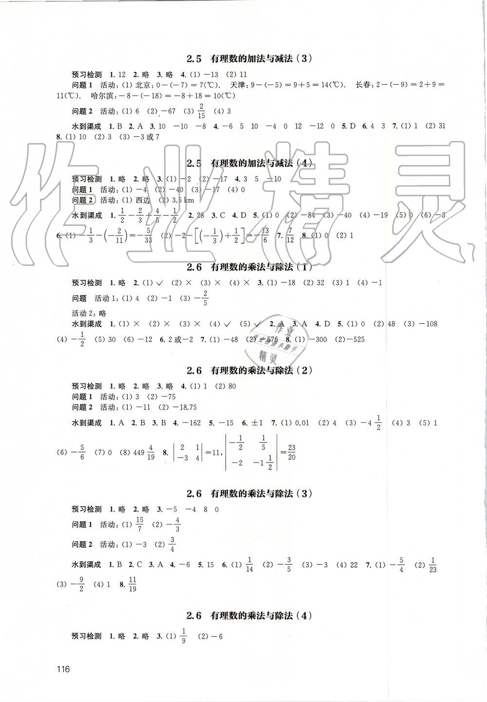 2019年鳳凰數(shù)字化導(dǎo)學(xué)稿七年級(jí)數(shù)學(xué)上冊(cè)蘇科版 第4頁(yè)